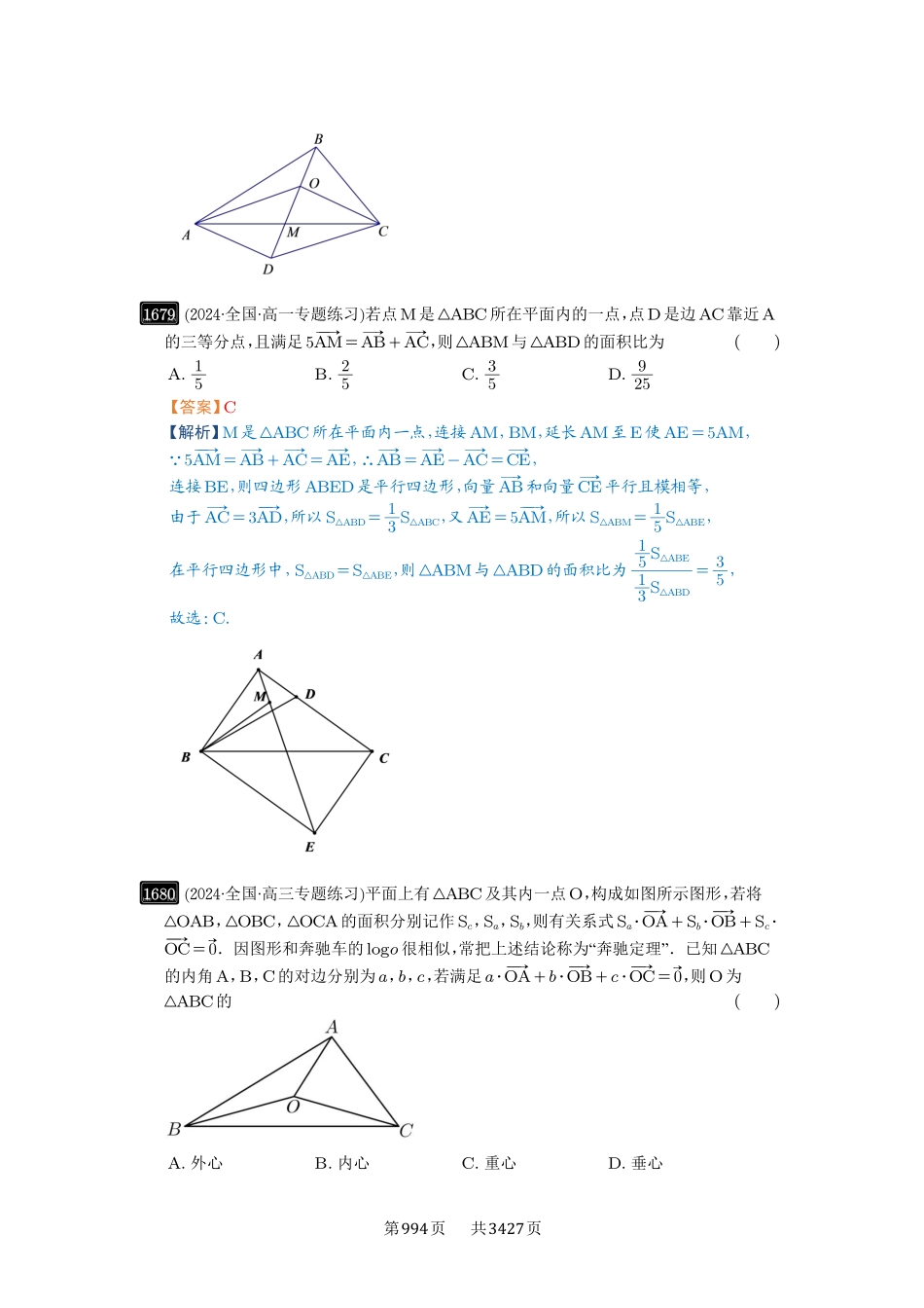 高考数学必刷题5000题-解析版-第37讲  三角形四心及奔驰定理.pdf_第3页
