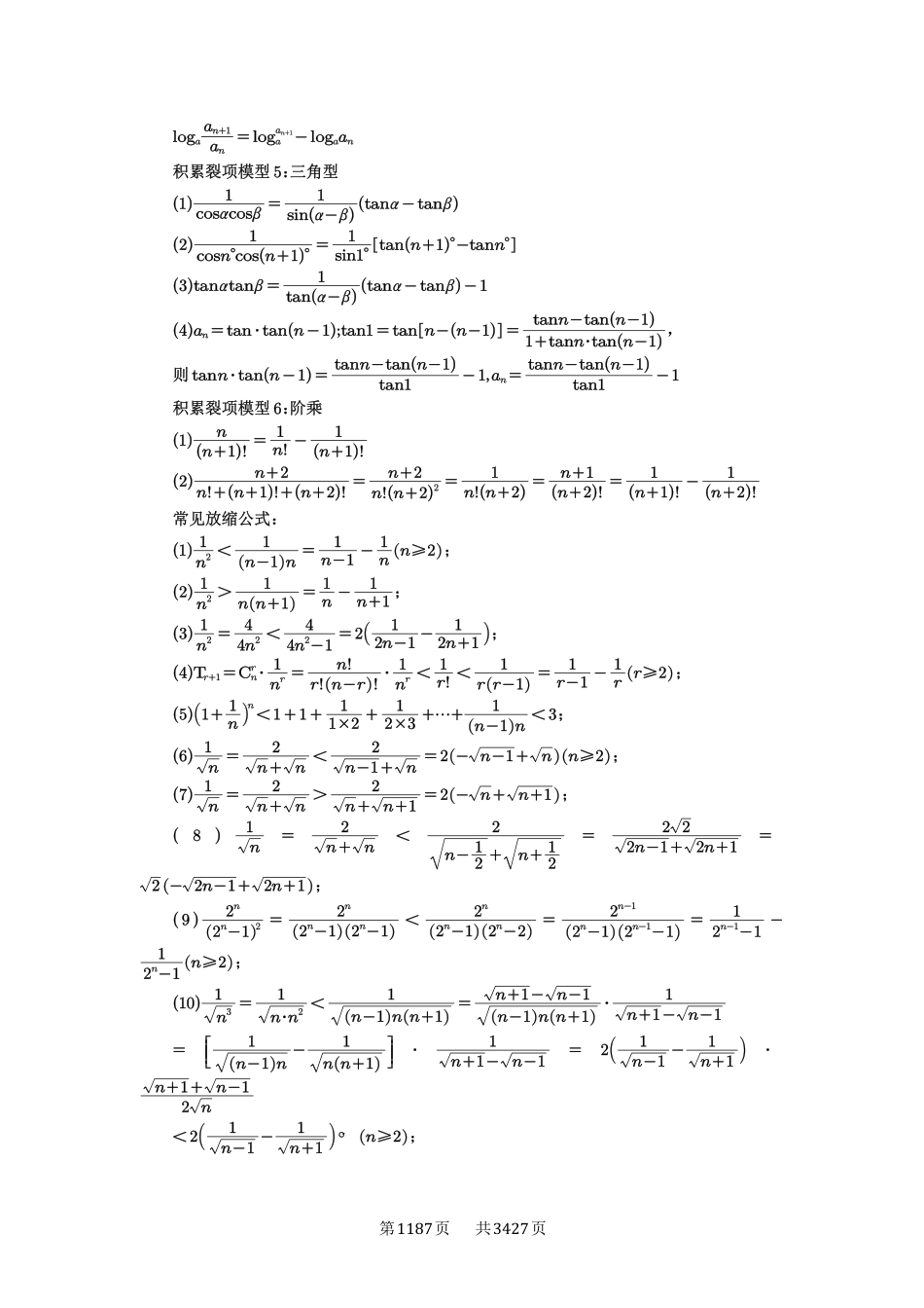 高考数学必刷题5000题-解析版-第44讲  数列求和.pdf_第3页