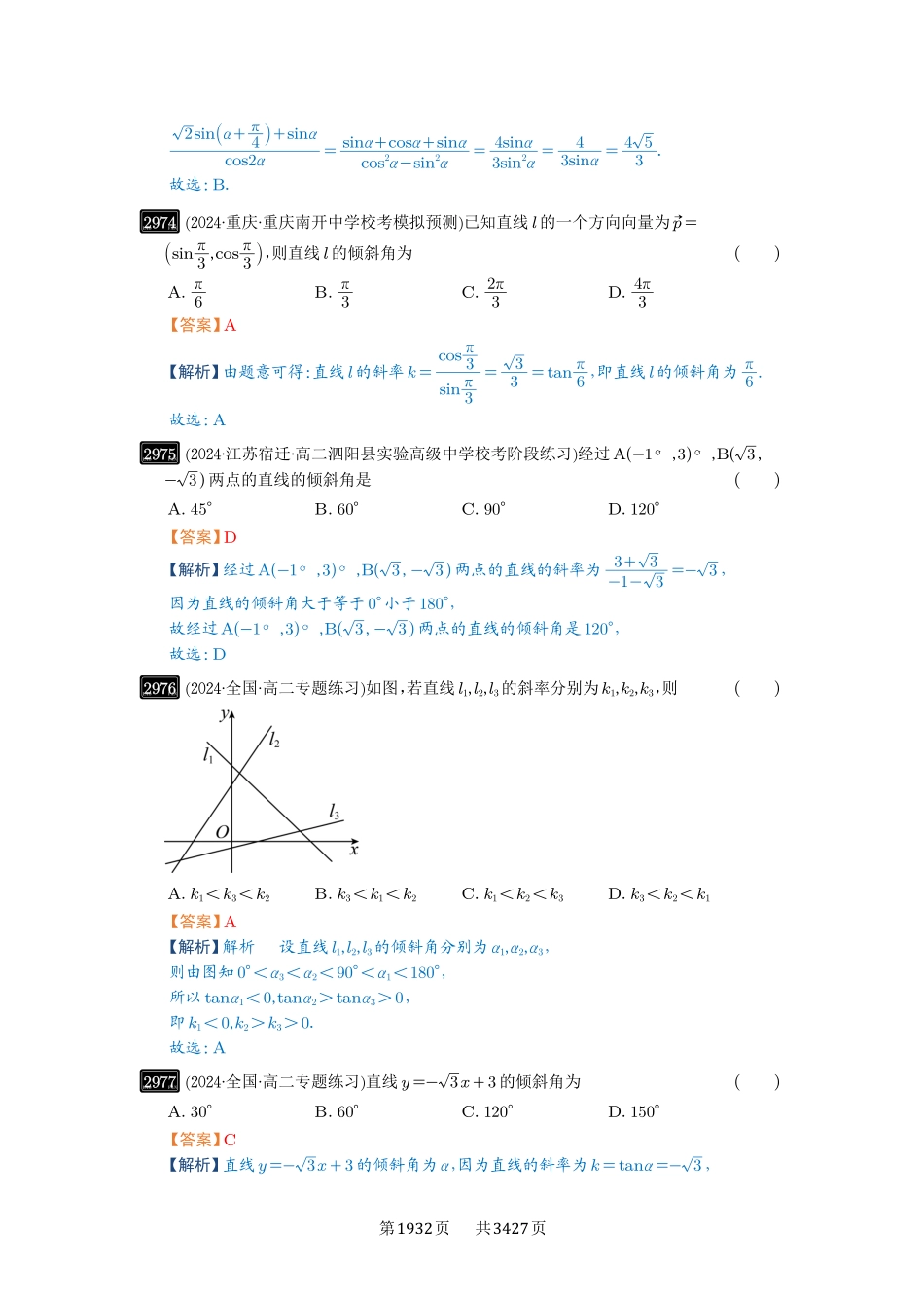 高考数学必刷题5000题-解析版-第57讲  直线的方程.pdf_第3页