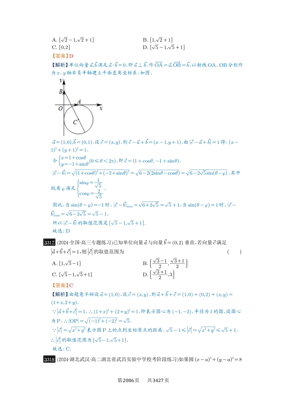 高考数学必刷题5000题-解析版-第62讲  隐圆问题.pdf_第2页