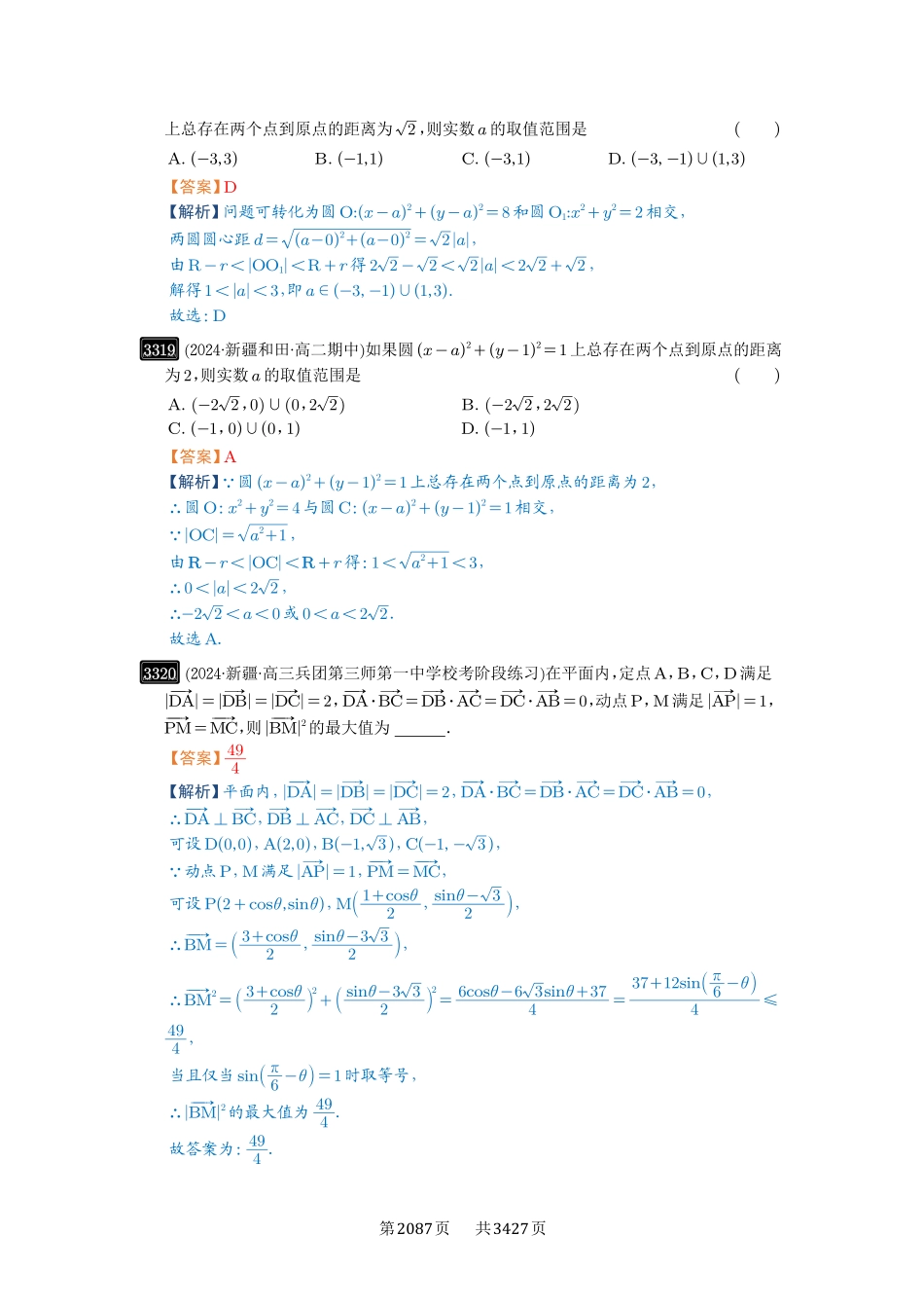 高考数学必刷题5000题-解析版-第62讲  隐圆问题.pdf_第3页