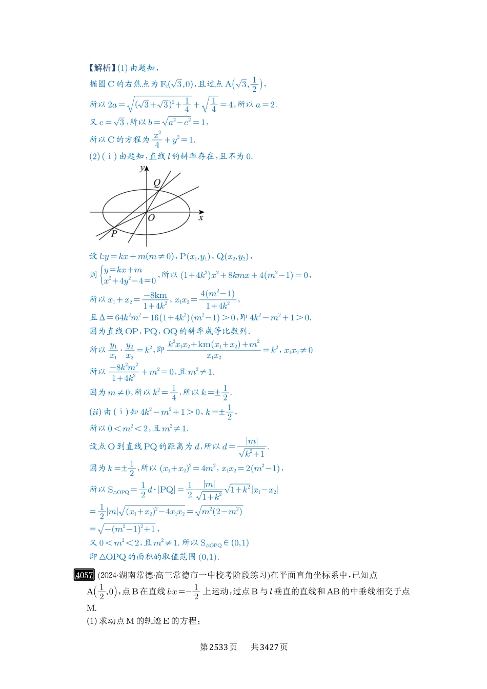 高考数学必刷题5000题-解析版-第72讲  垂直弦问题.pdf_第3页