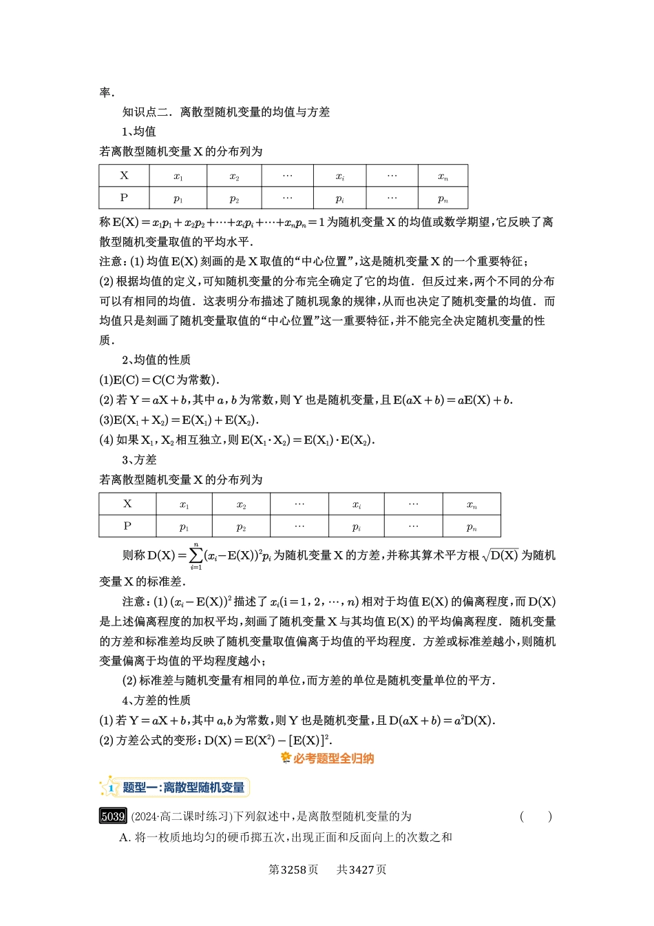 高考数学必刷题5000题-解析版-第91讲  离散型随机变量的分布列与数字特征.pdf_第2页