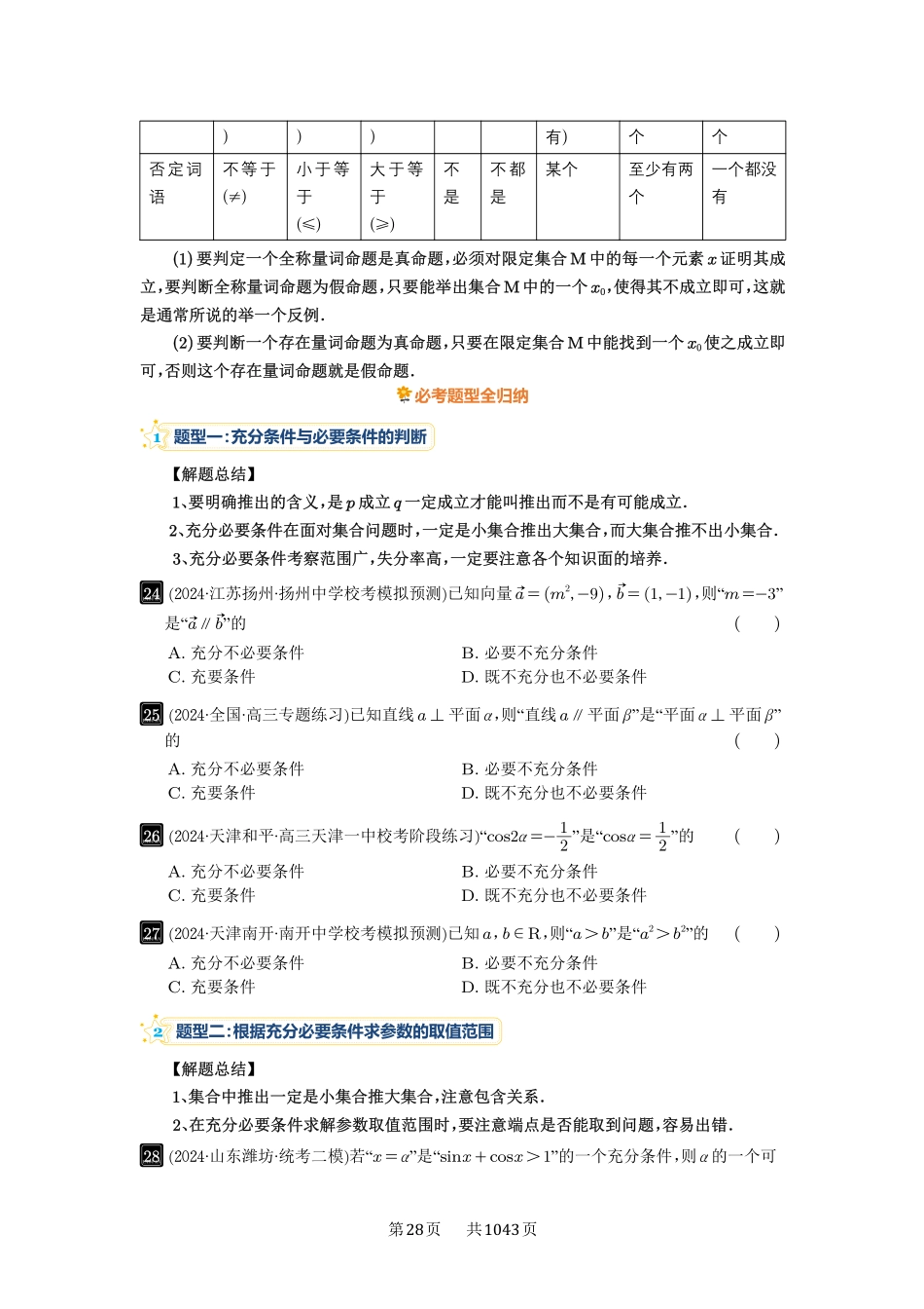 高考数学必刷题5000题-原卷版-第2讲：常用逻辑用语.pdf_第2页