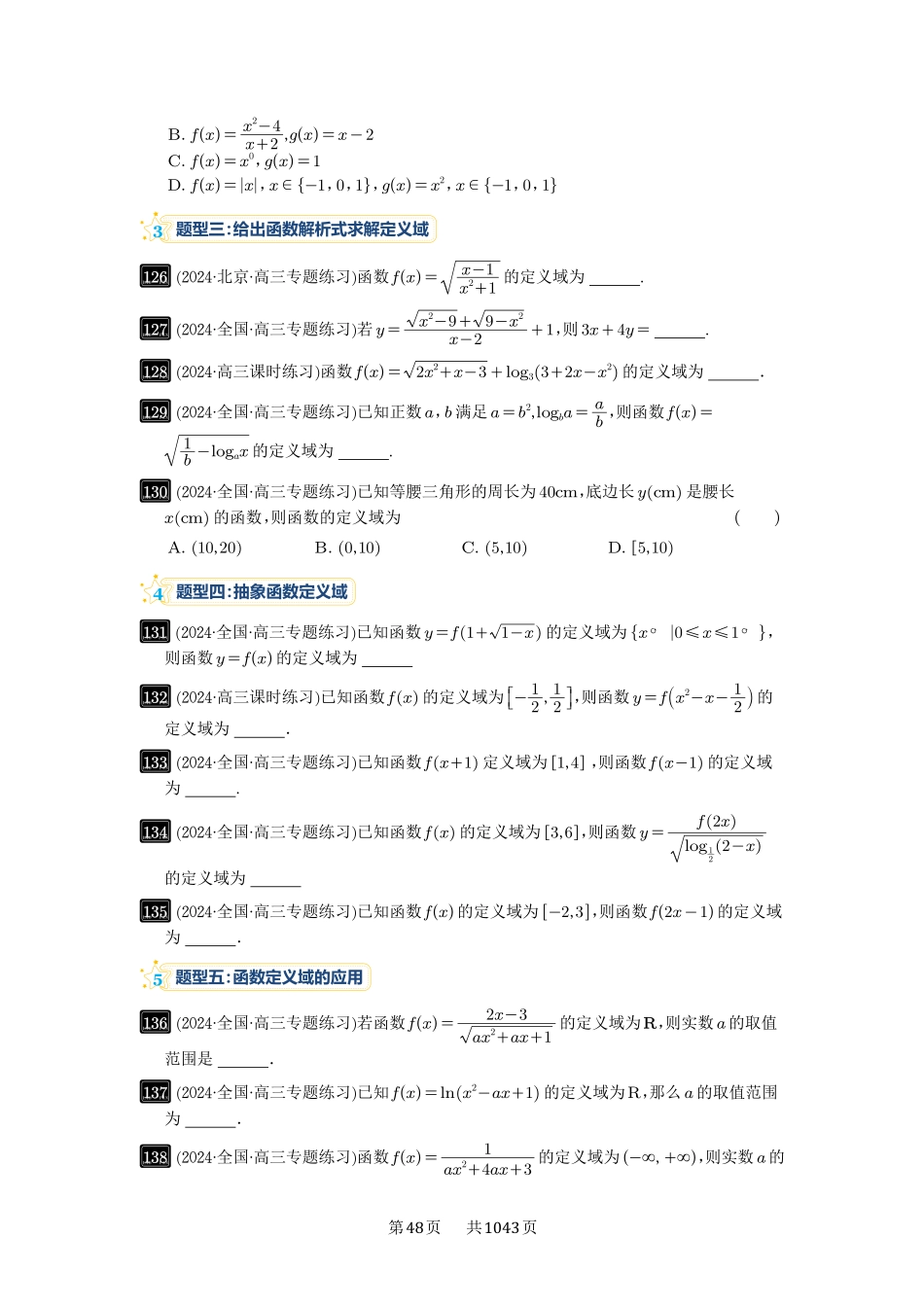 高考数学必刷题5000题-原卷版-第6讲：函数的概念.pdf_第3页