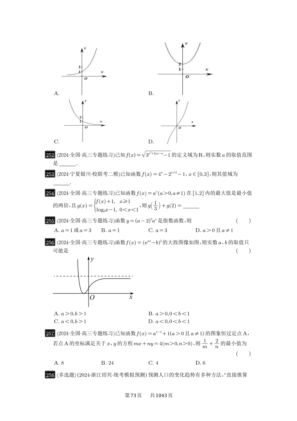 高考数学必刷题5000题-原卷版-第9讲：指数与指数函数.pdf_第3页
