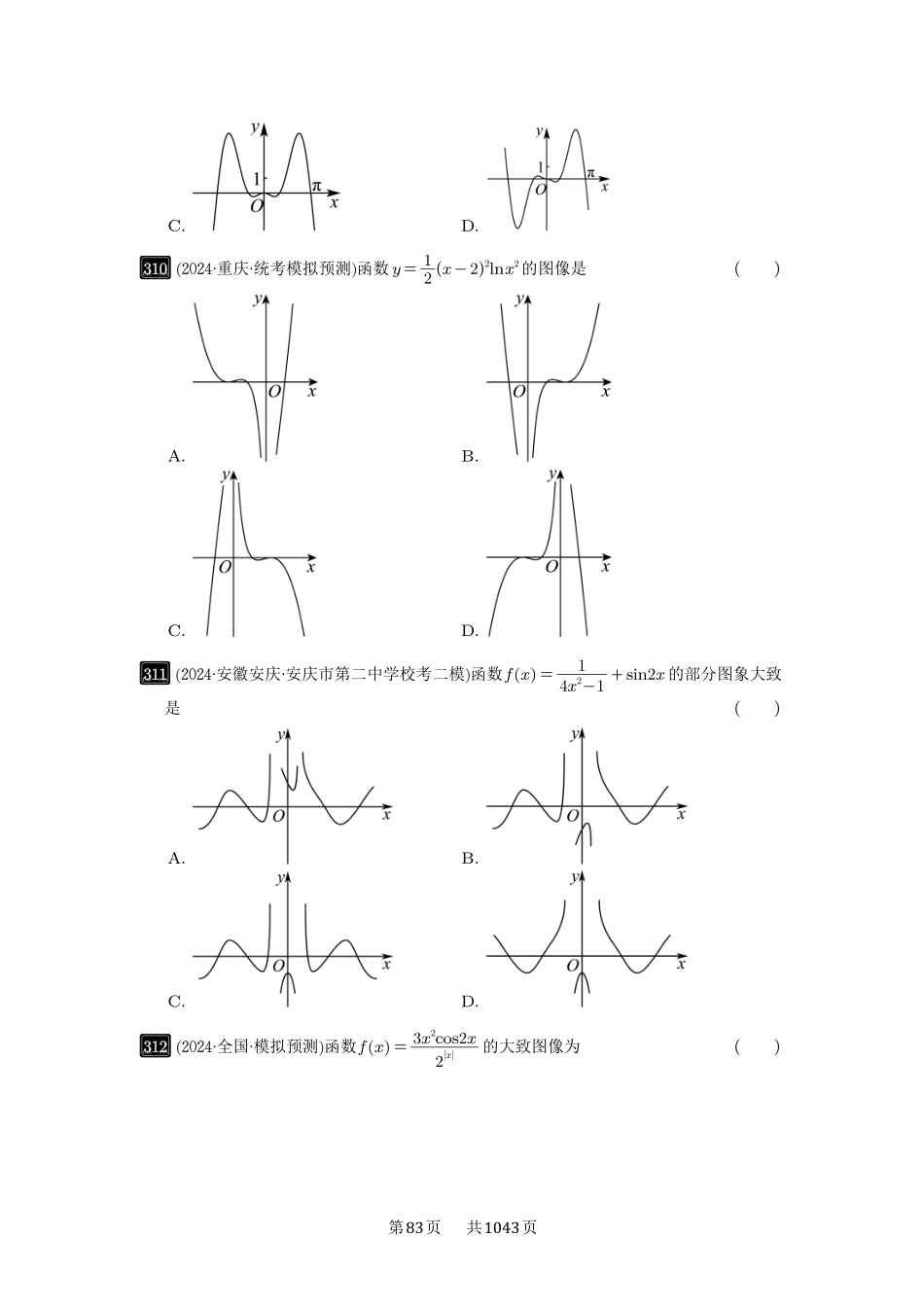 高考数学必刷题5000题-原卷版-第11讲：函数的图像.pdf_第3页