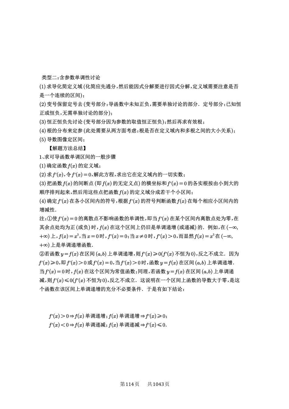 高考数学必刷题5000题-原卷版-第15讲：单调性问题.pdf_第2页