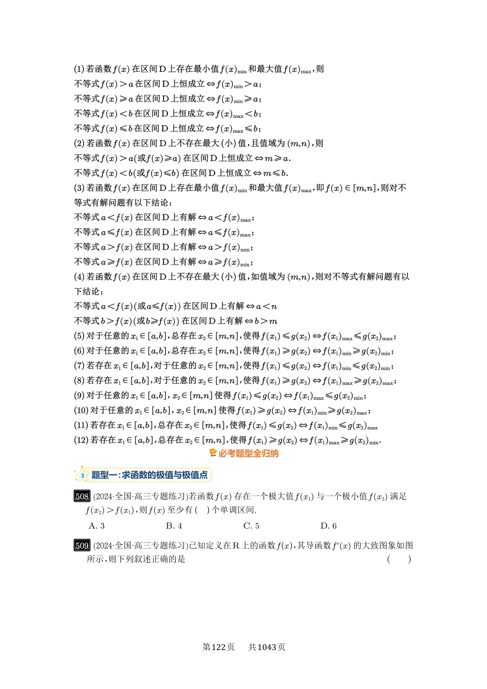 高考数学必刷题5000题-原卷版-第16讲：极值与最值.pdf_第2页
