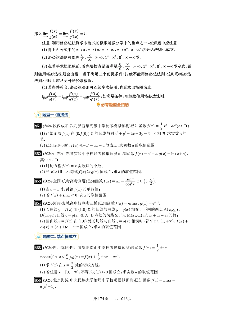 高考数学必刷题5000题-原卷版-第23讲：不等式恒成立.pdf_第2页
