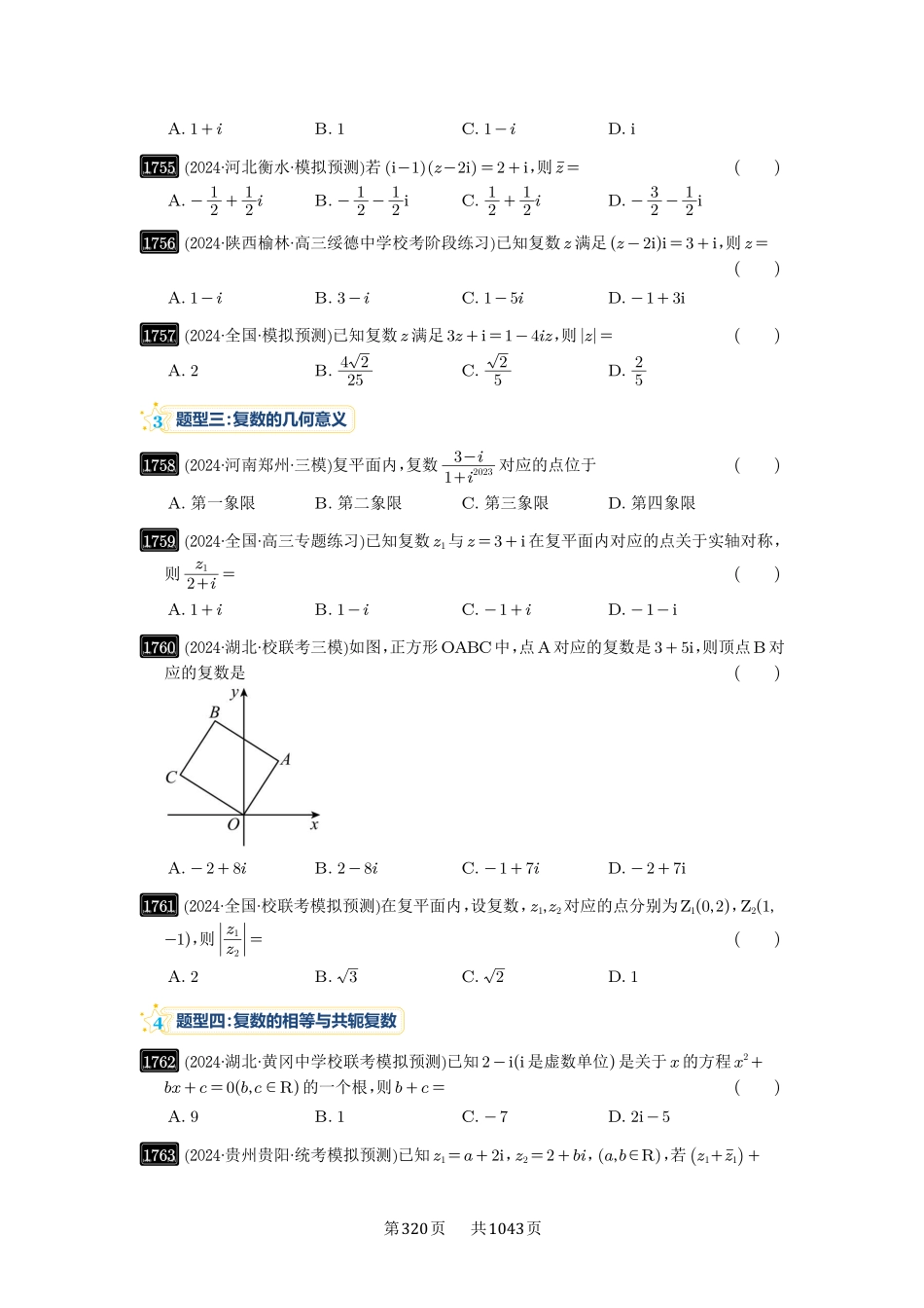 高考数学必刷题5000题-原卷版-第39讲：复数.pdf_第3页