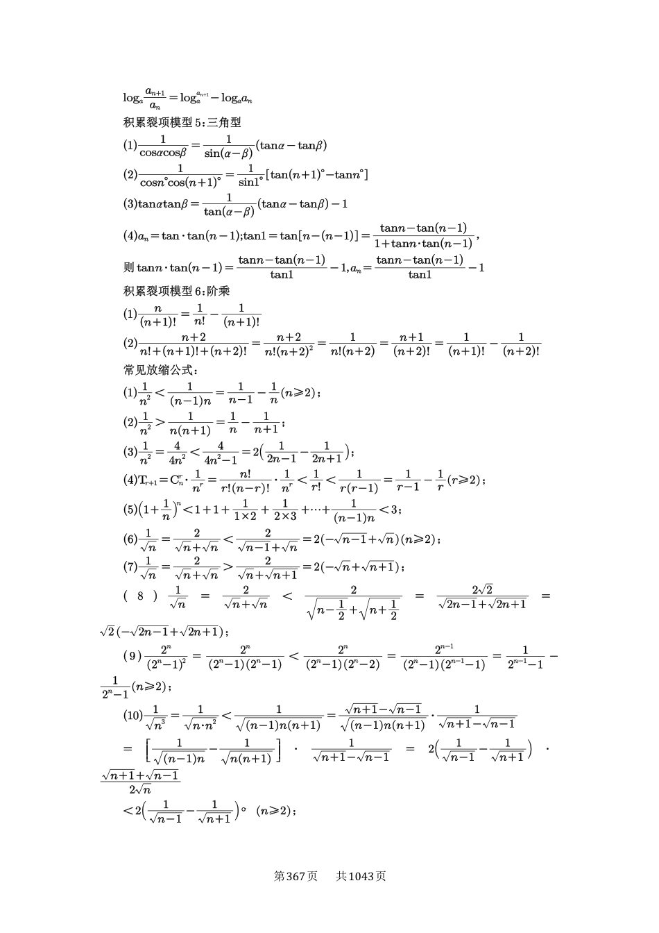 高考数学必刷题5000题-原卷版-第44讲：数列求和.pdf_第3页