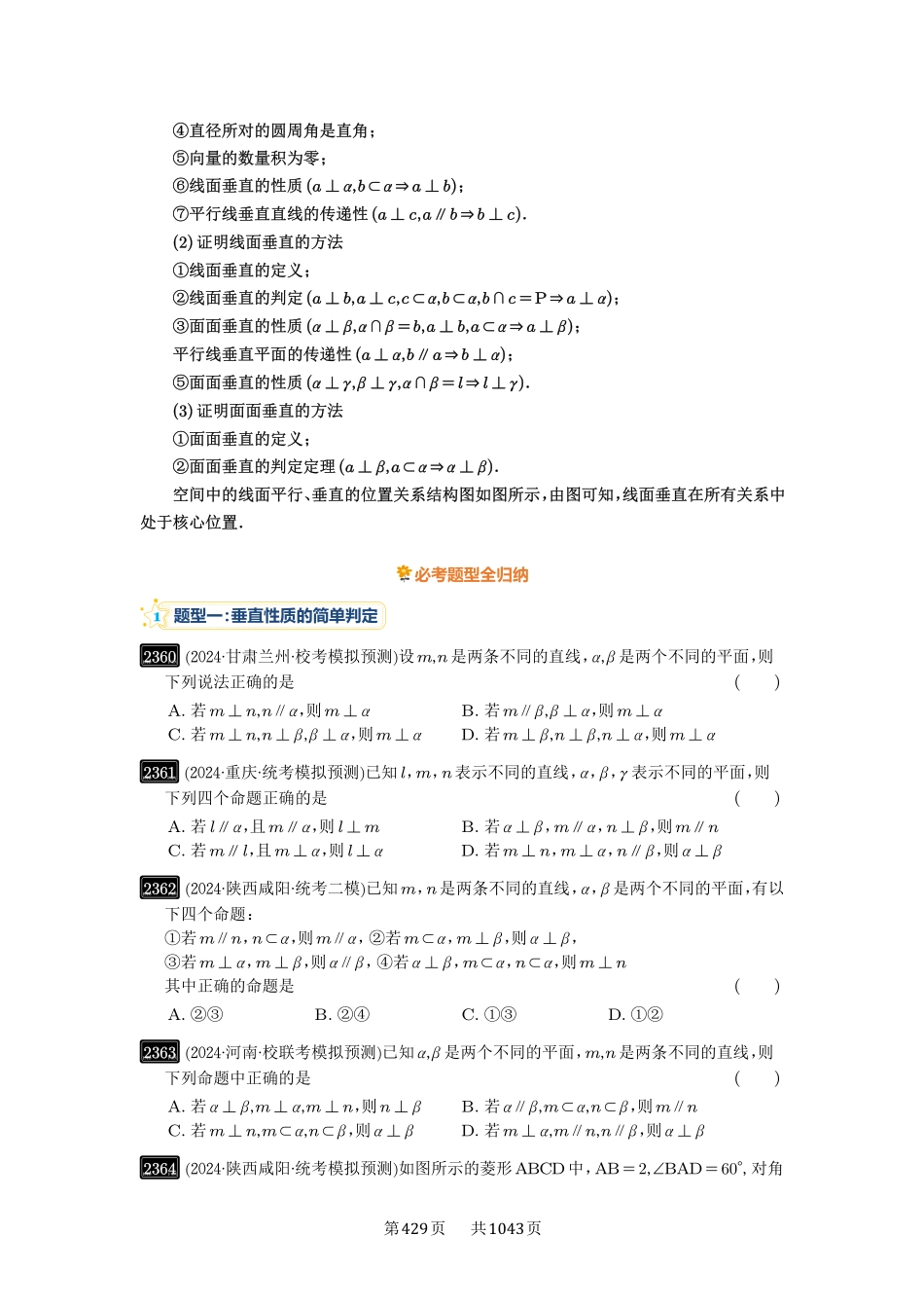 高考数学必刷题5000题-原卷版-第49讲：直线、平面垂直的判定与性质.pdf_第3页