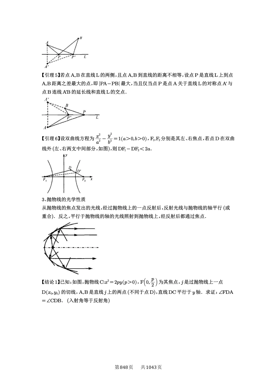 高考数学必刷题5000题-原卷版-第82讲：圆锥曲线题型拓展(二).pdf_第3页