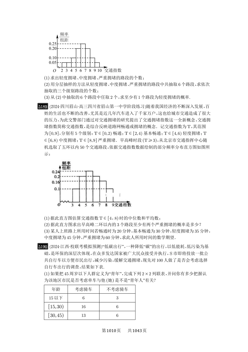 高考数学必刷题5000题-原卷版-第93讲：概率与统计的综合应用.pdf_第3页