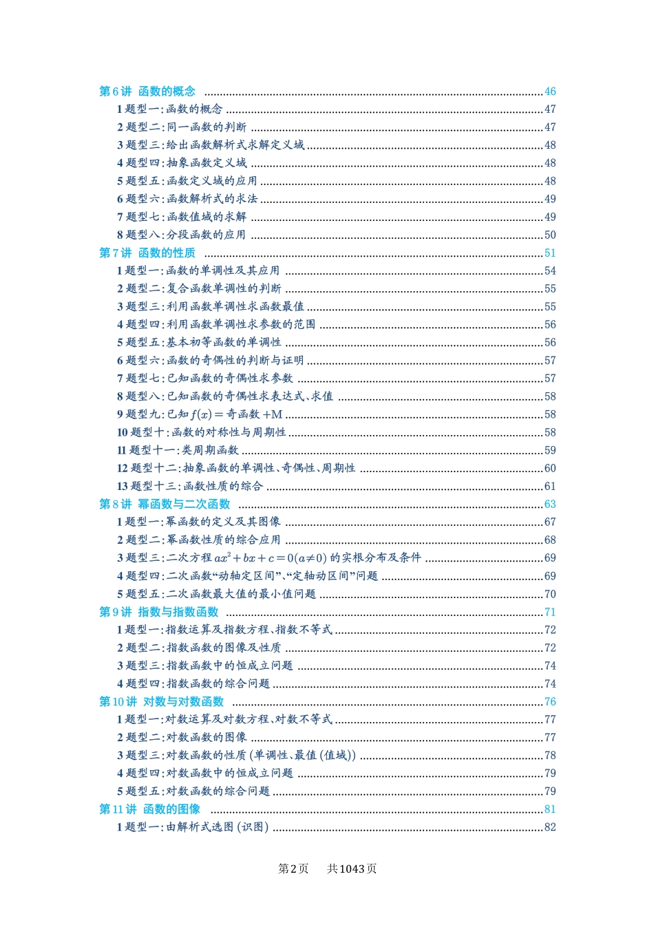 高考数学必刷题5000题-原卷版-目录.pdf_第2页
