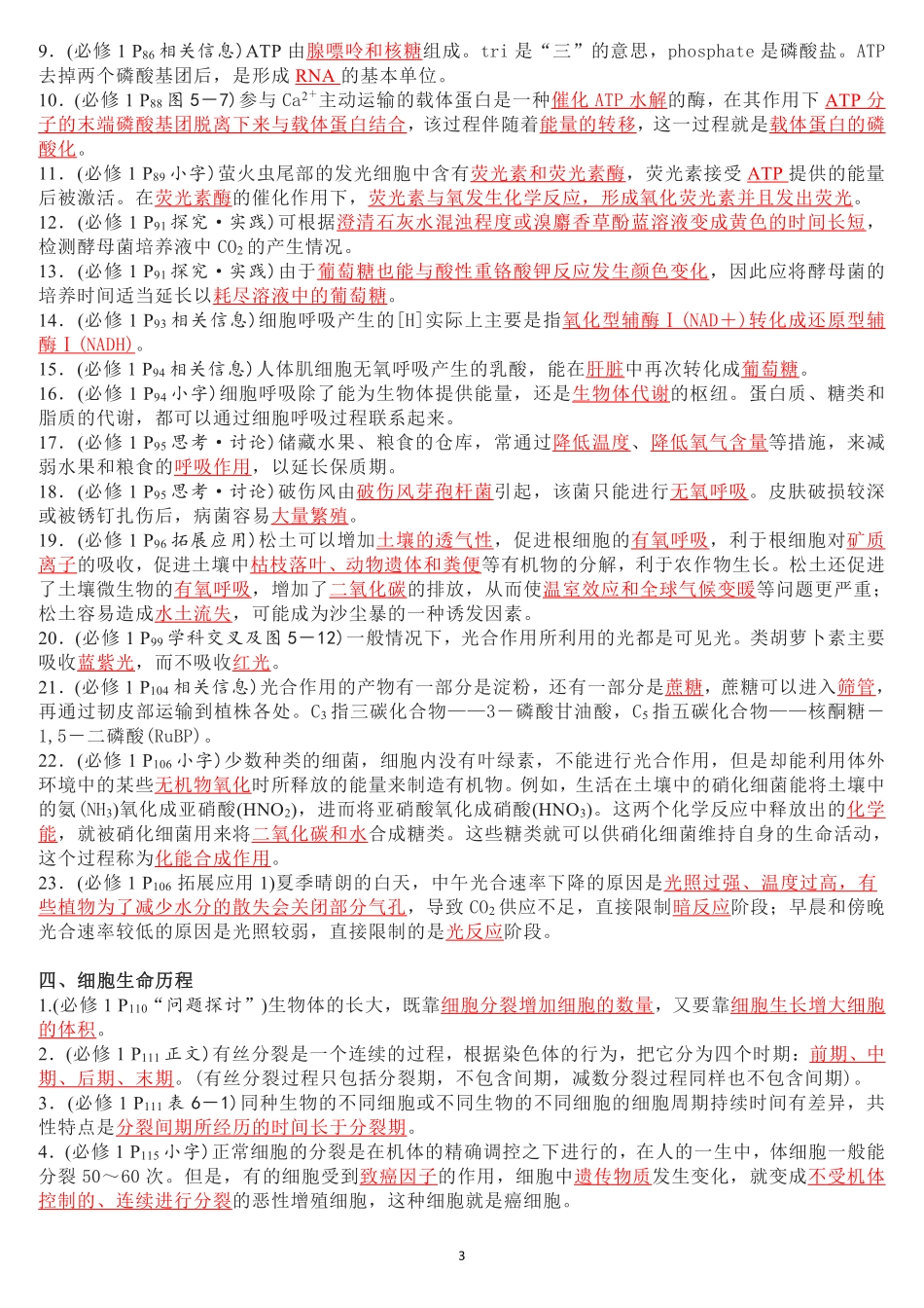 高考数学高考生物三轮复习“教材盲区”大排查.pdf_第3页