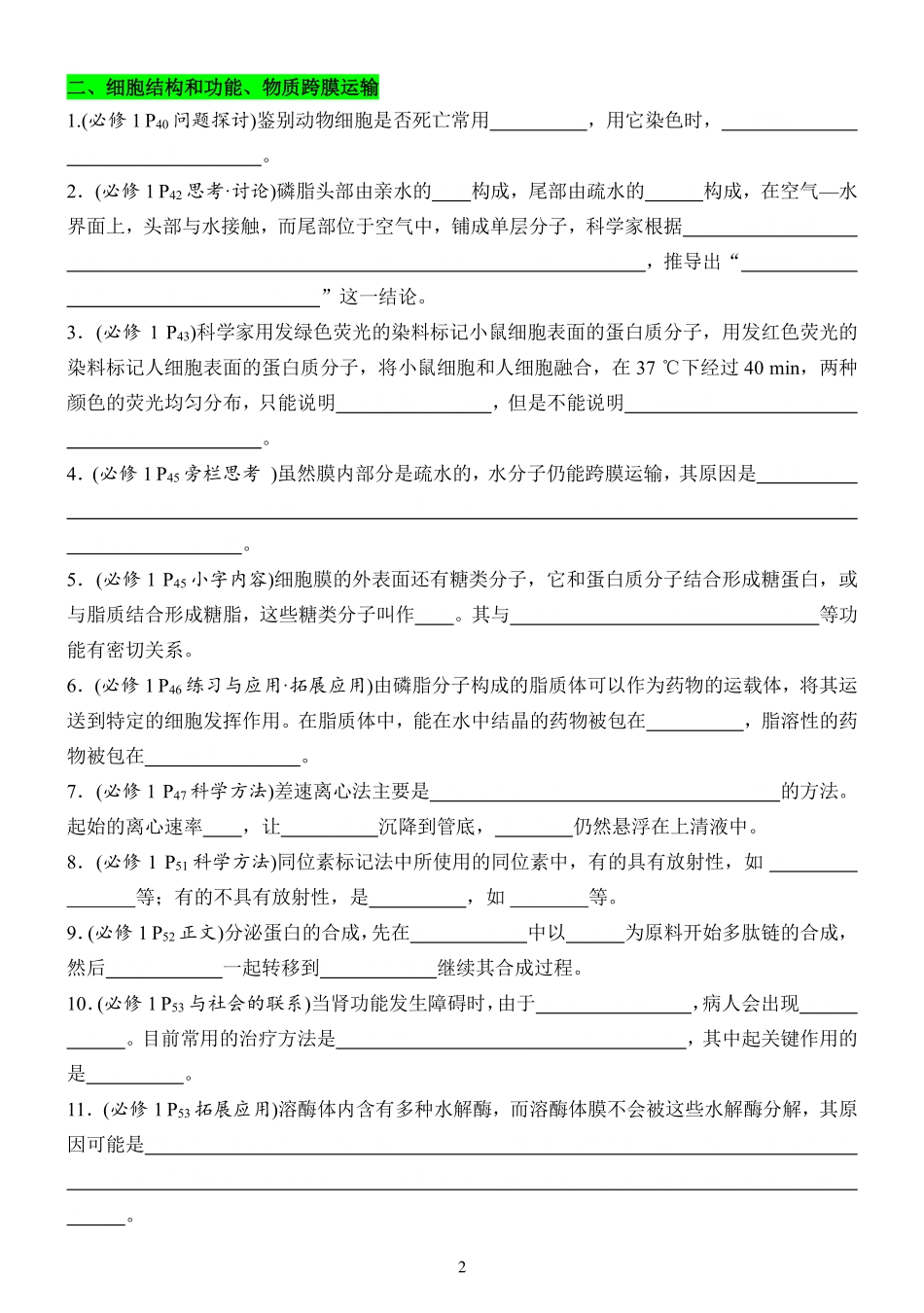 高考数学高考生物三轮复习“教材盲区”大排查【填空】.pdf_第2页
