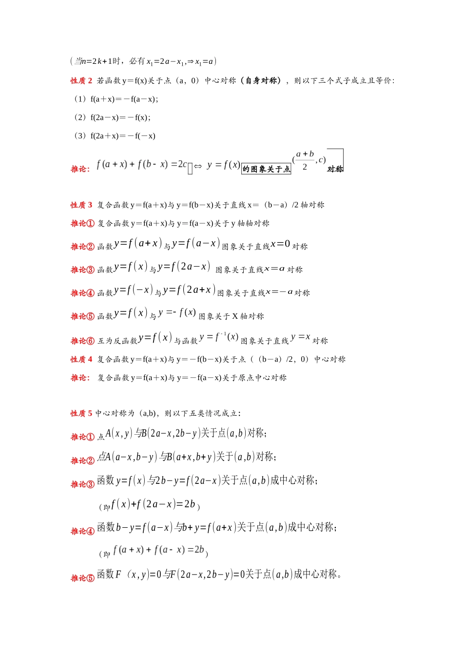 高考数学考点拾分培优讲义-第4讲   抽象函数的基本题型与解法探究.docx_第2页