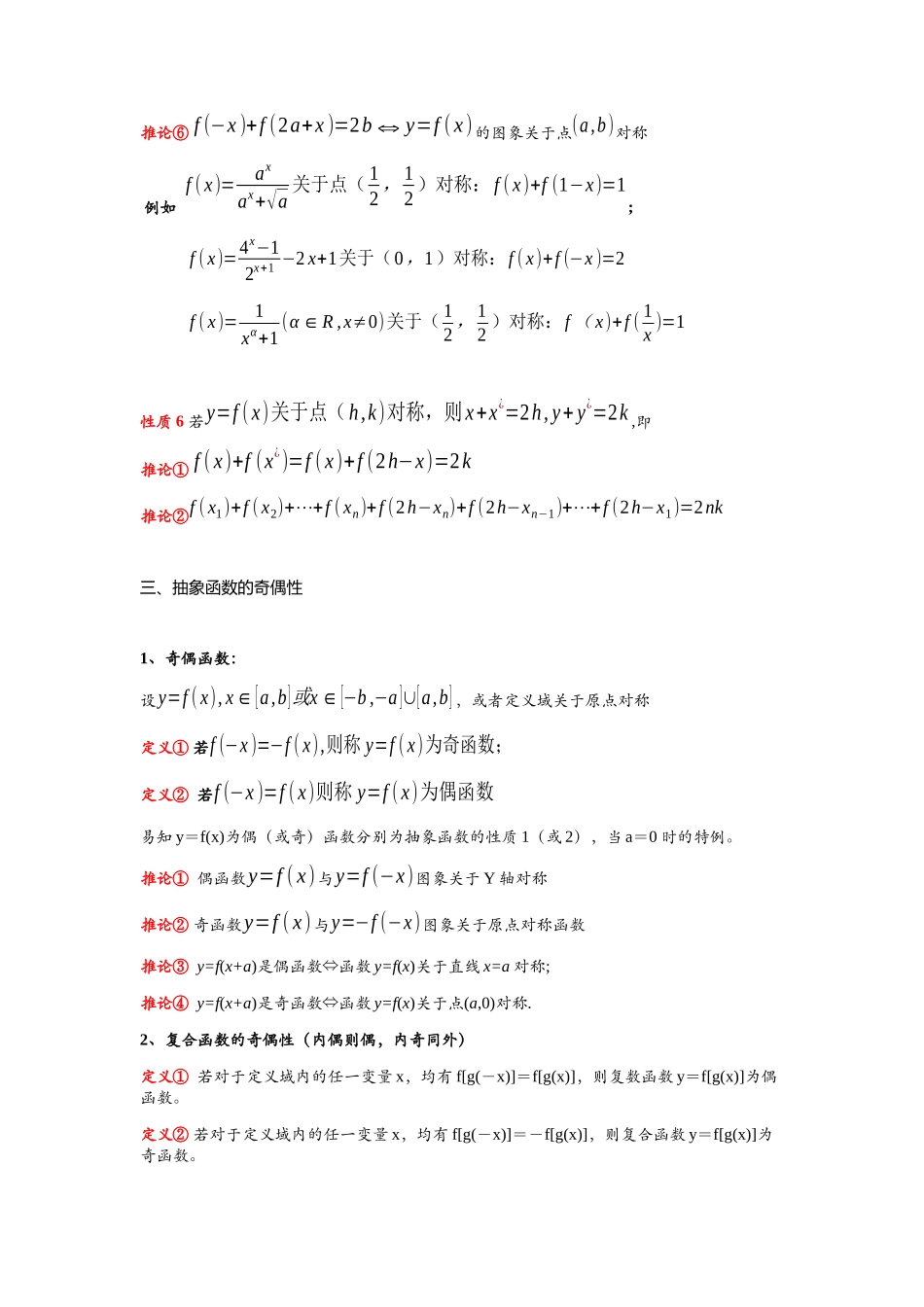 高考数学考点拾分培优讲义-第4讲   抽象函数的基本题型与解法探究.docx_第3页