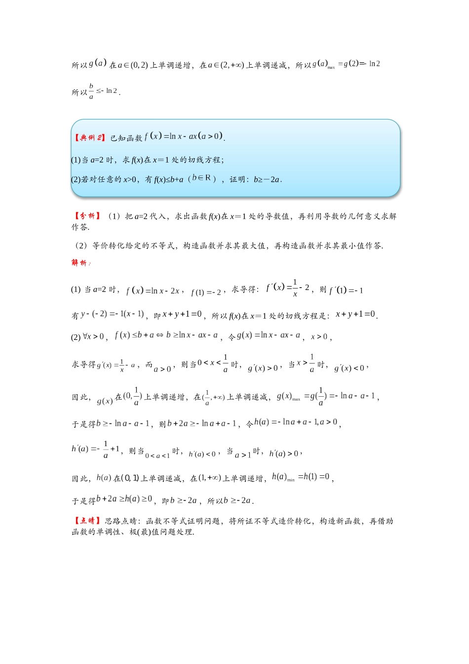 高考数学考点拾分培优讲义-第6讲   导数模块的“双参”常见的分析策略.docx_第2页