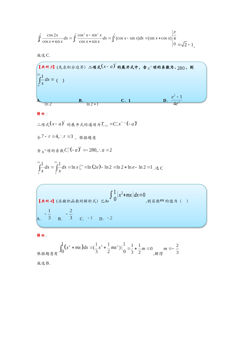 高考数学考点拾分培优讲义-第8讲   常常被你忽视的定积分.docx_第2页
