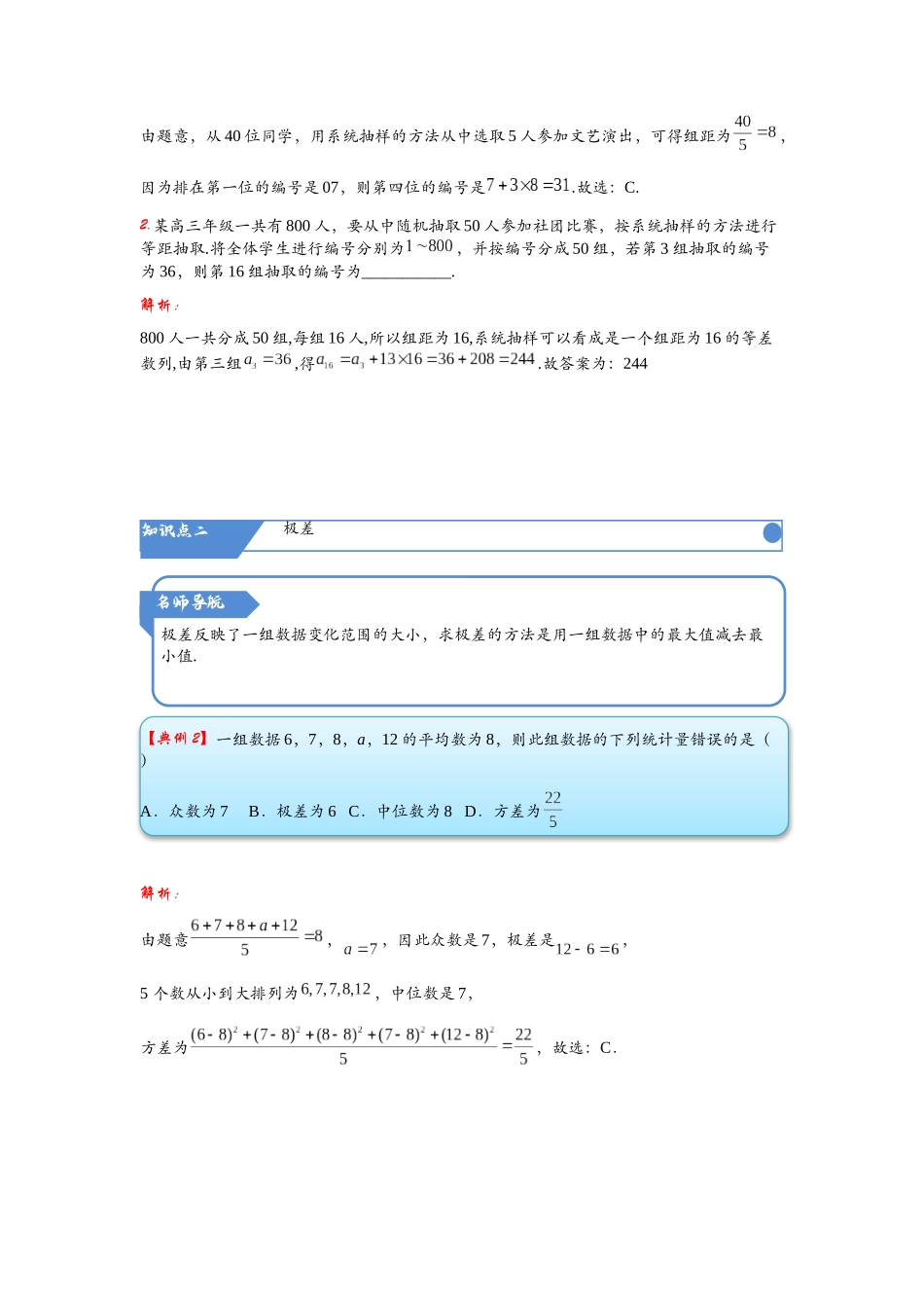 高考数学考点拾分培优讲义-第12讲   《统计》也许会这样考查.docx_第2页
