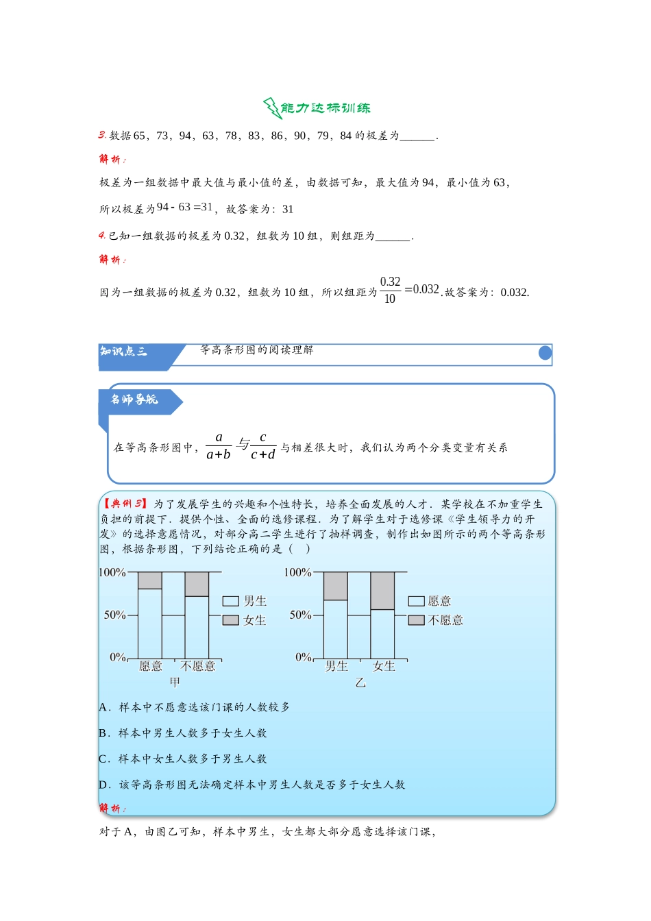 高考数学考点拾分培优讲义-第12讲   《统计》也许会这样考查.docx_第3页