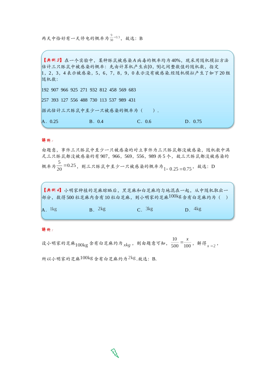 高考数学考点拾分培优讲义-第13讲   “被选择性遗忘 ”的一些概率知识.docx_第2页