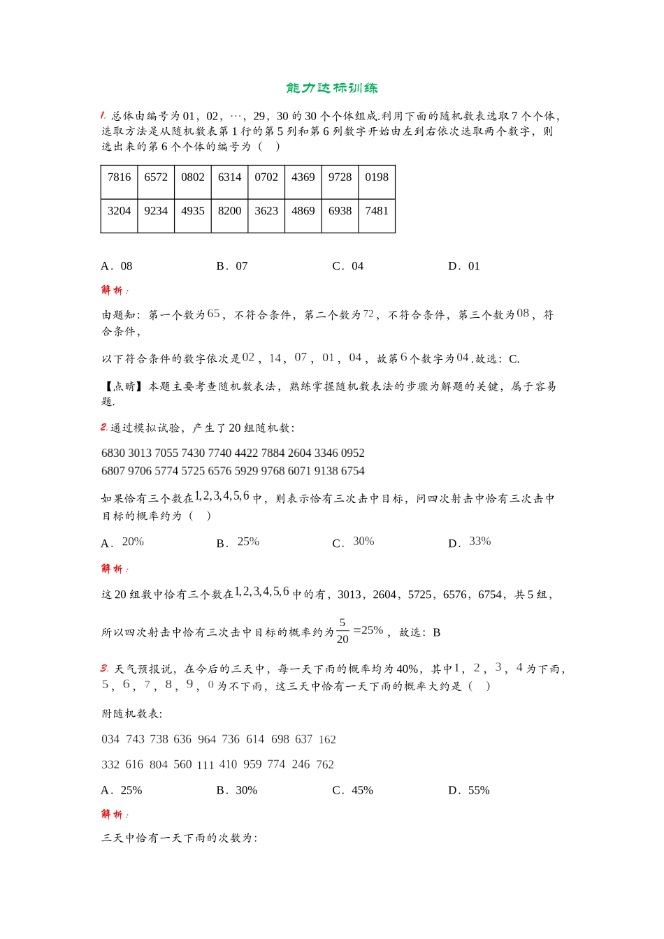 高考数学考点拾分培优讲义-第13讲   “被选择性遗忘 ”的一些概率知识.docx_第3页