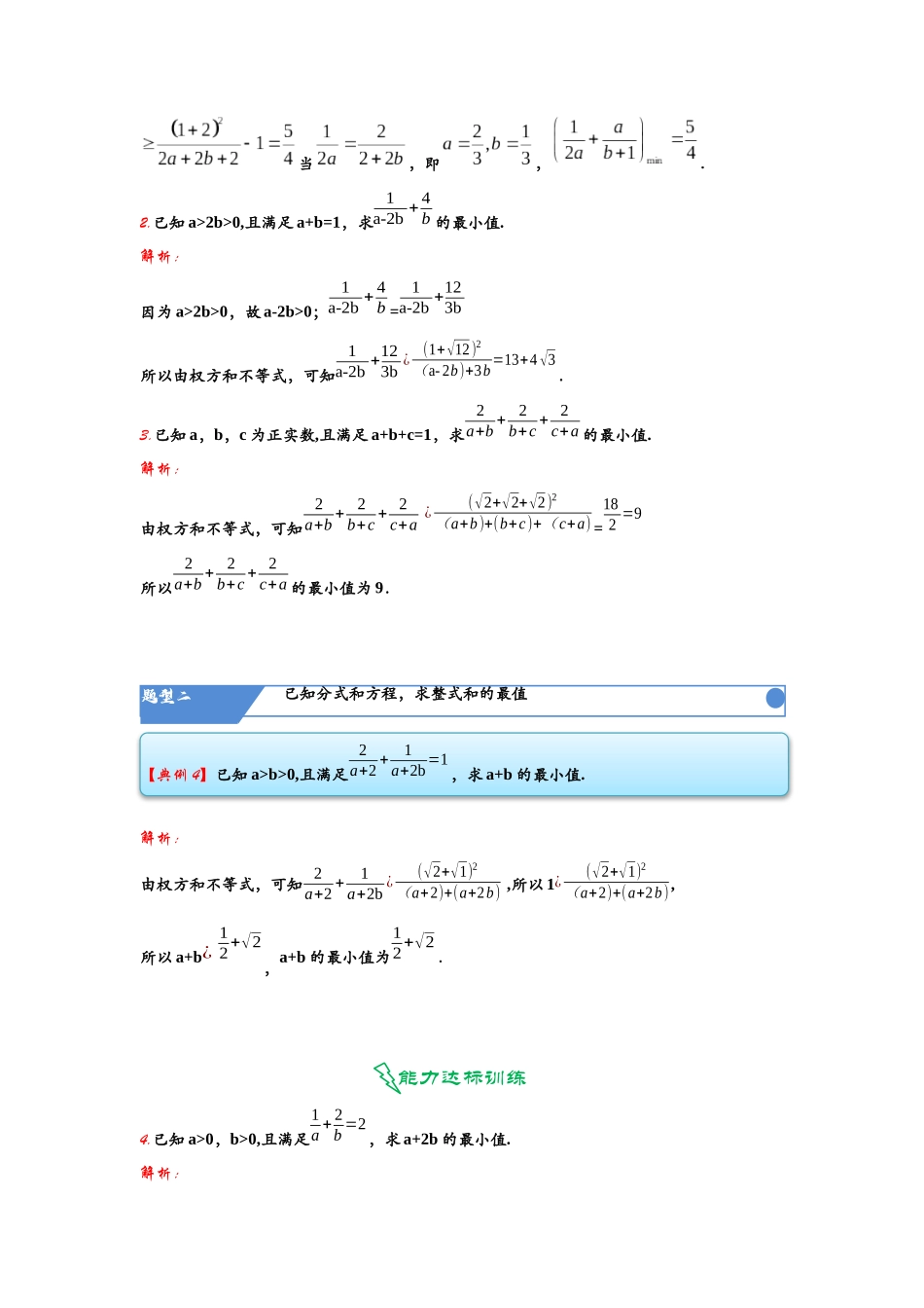 高考数学考点拾分培优讲义-第14讲    利用“权方和不等式”快速求最值.docx_第3页