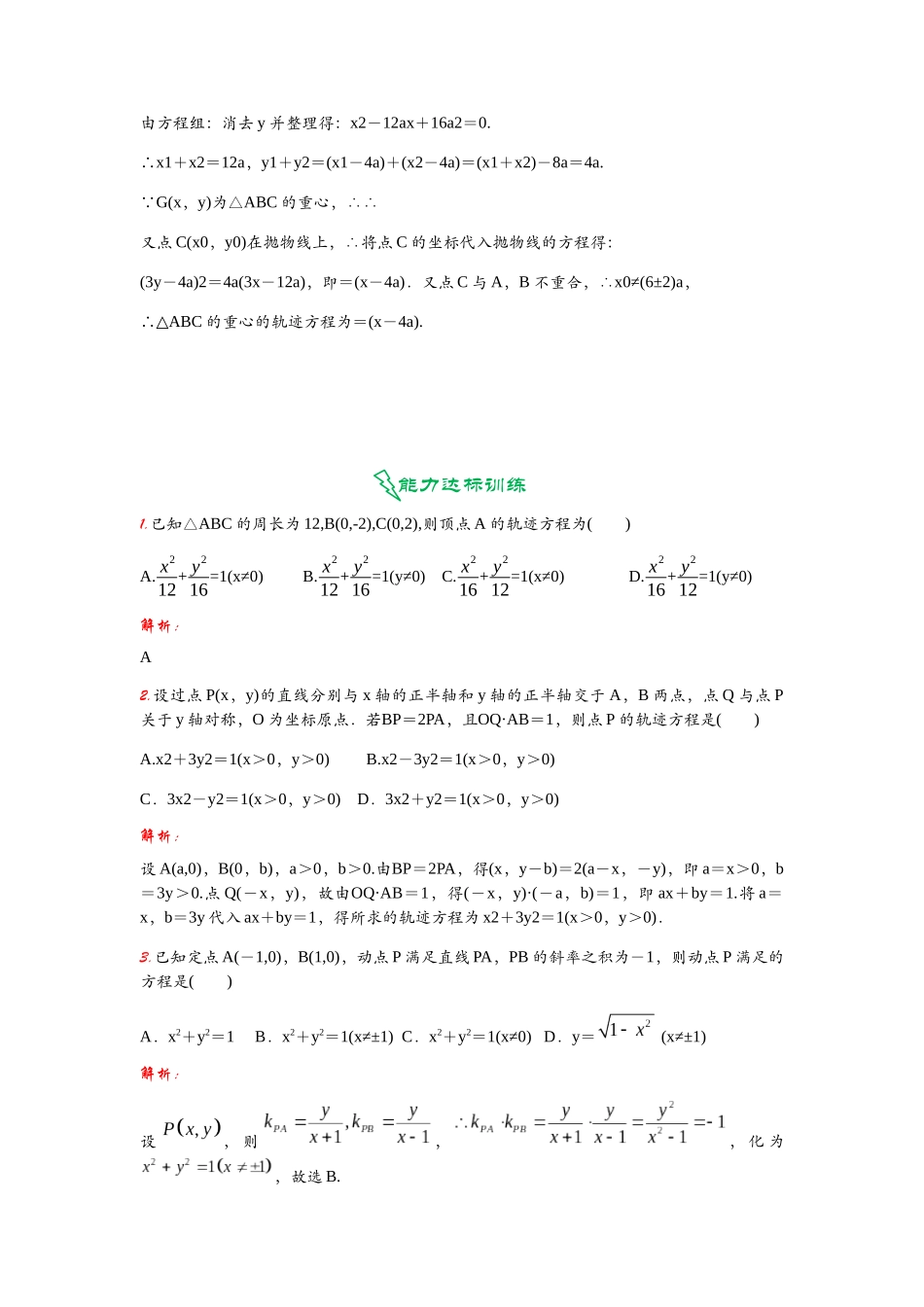高考数学考点拾分培优讲义-第15讲   如何“补漏去杂”求曲线的方程.docx_第3页
