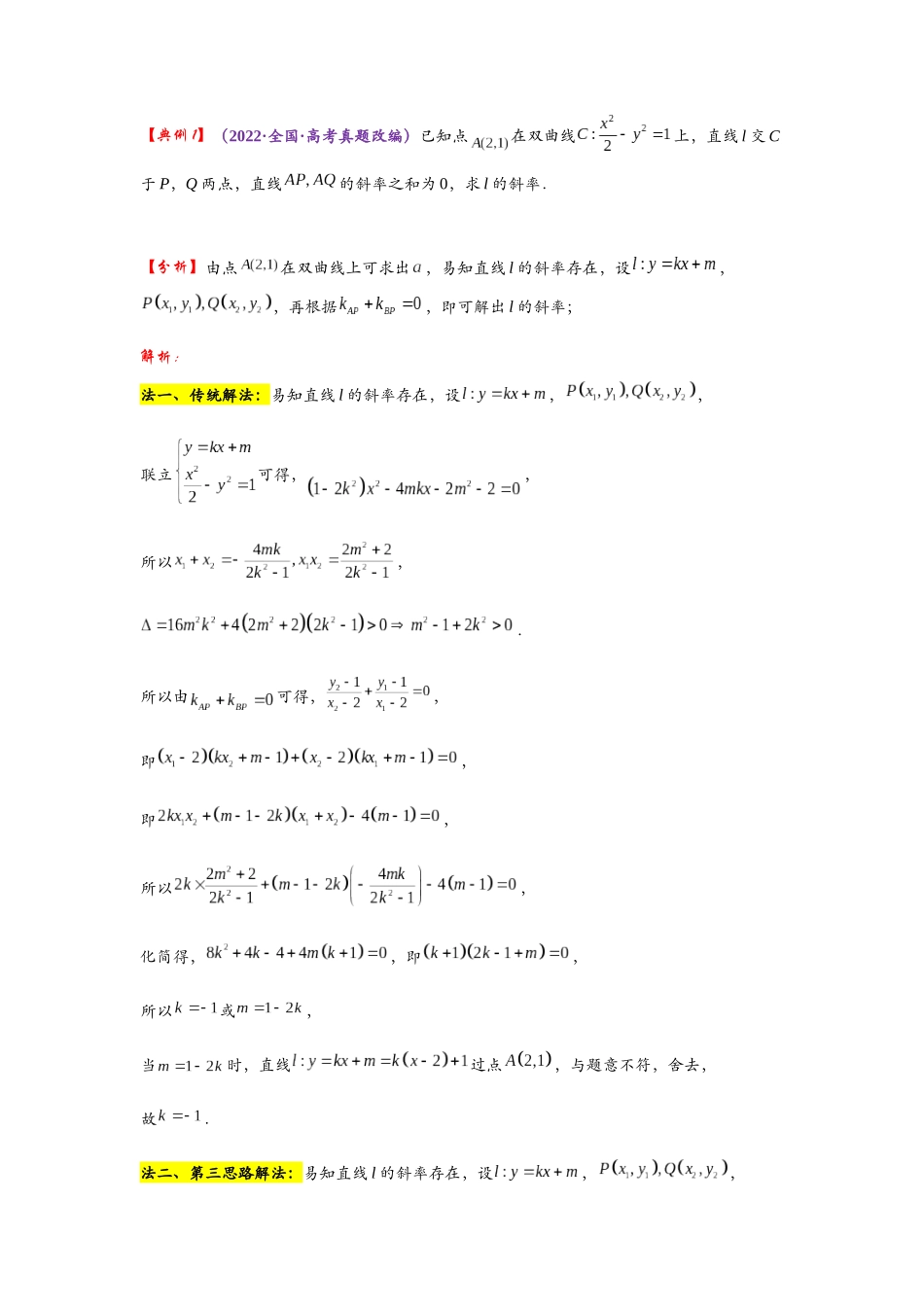 高考数学考点拾分培优讲义-第16讲   直线与圆锥曲线联立消元的第三种思路.docx_第2页