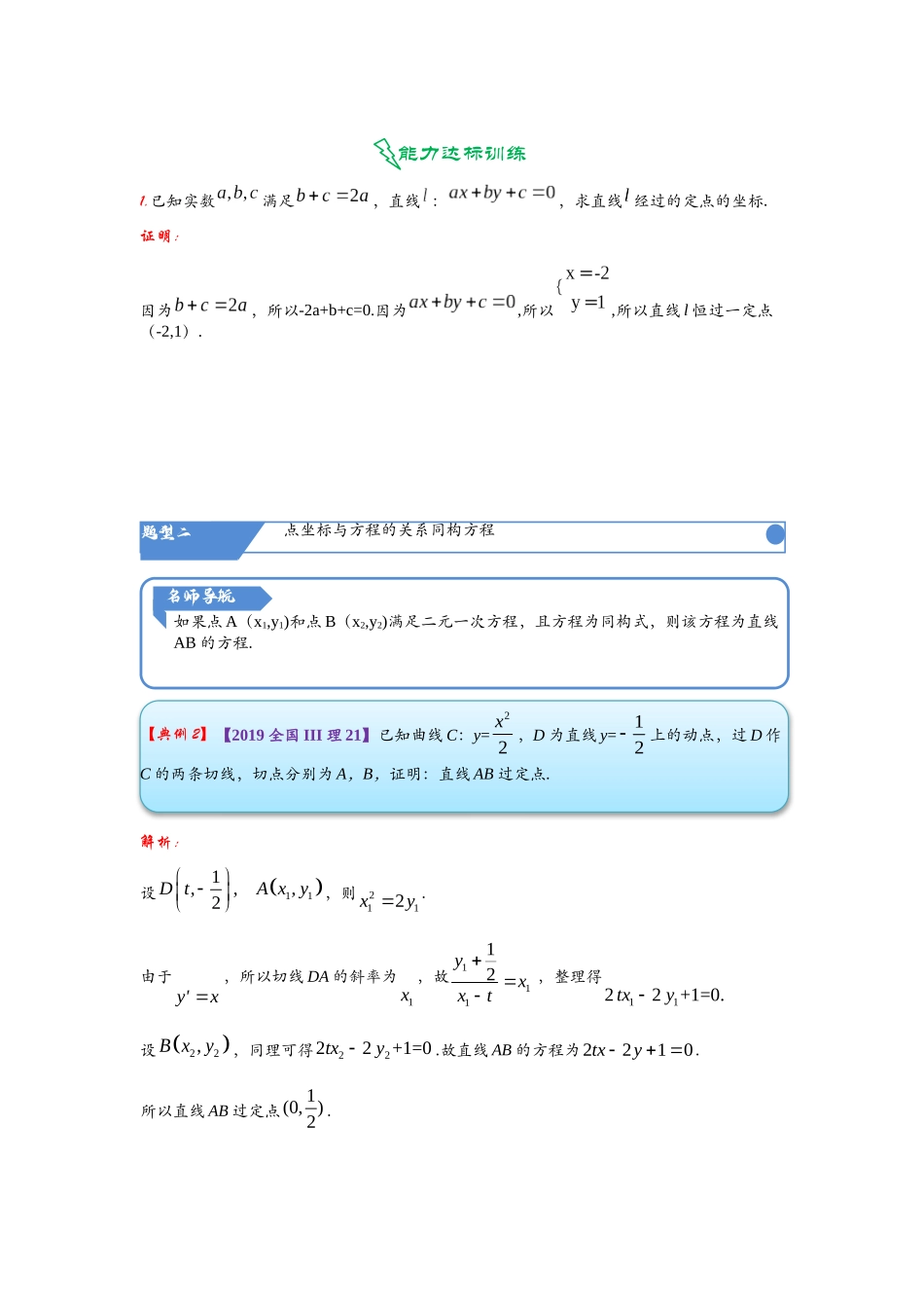 高考数学考点拾分培优讲义-第17讲   同构法在解析几何中的应用.docx_第2页