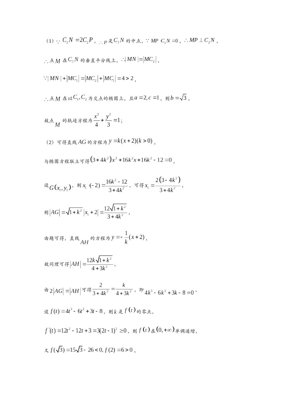 高考数学考点拾分培优讲义-第18讲   解析几何中用导数分析的几种问题.docx_第2页