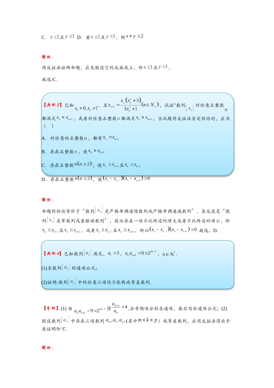 高考数学考点拾分培优讲义-第19讲   选修系列“冷知识点”真的不考吗？.docx_第2页