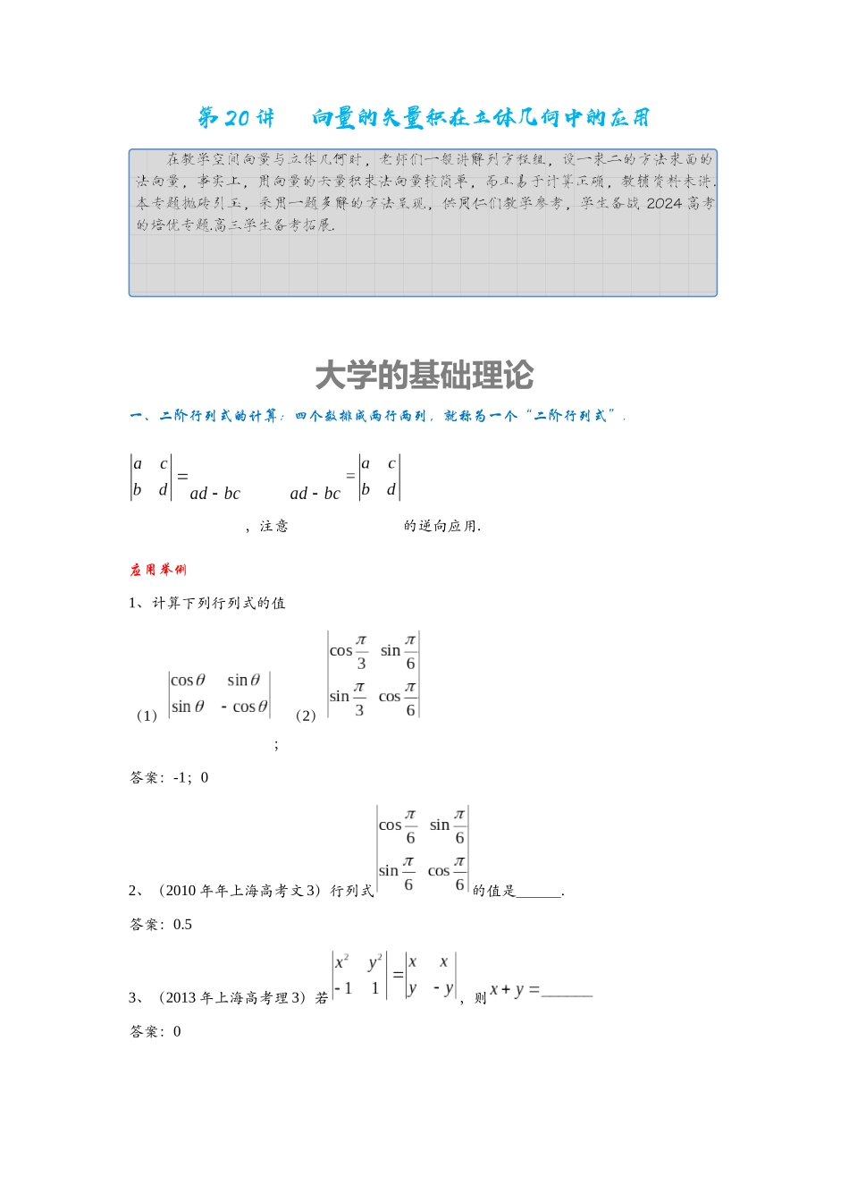 高考数学考点拾分培优讲义-第20讲   向量的矢量积在立体几何中的应用.docx_第1页