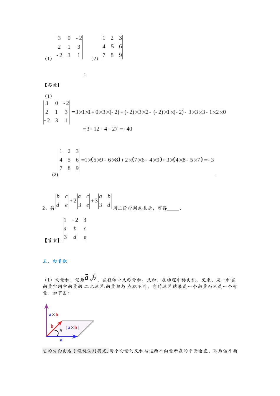 高考数学考点拾分培优讲义-第20讲   向量的矢量积在立体几何中的应用.docx_第3页