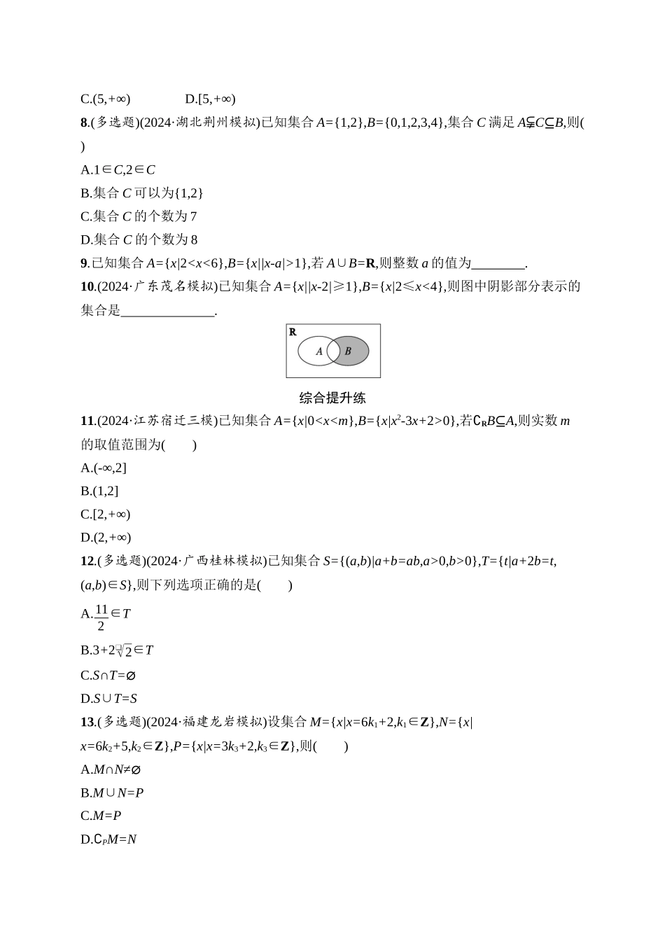 高考数学一轮总复习优化设计配人教A版-课时规范练1　集合.docx_第2页