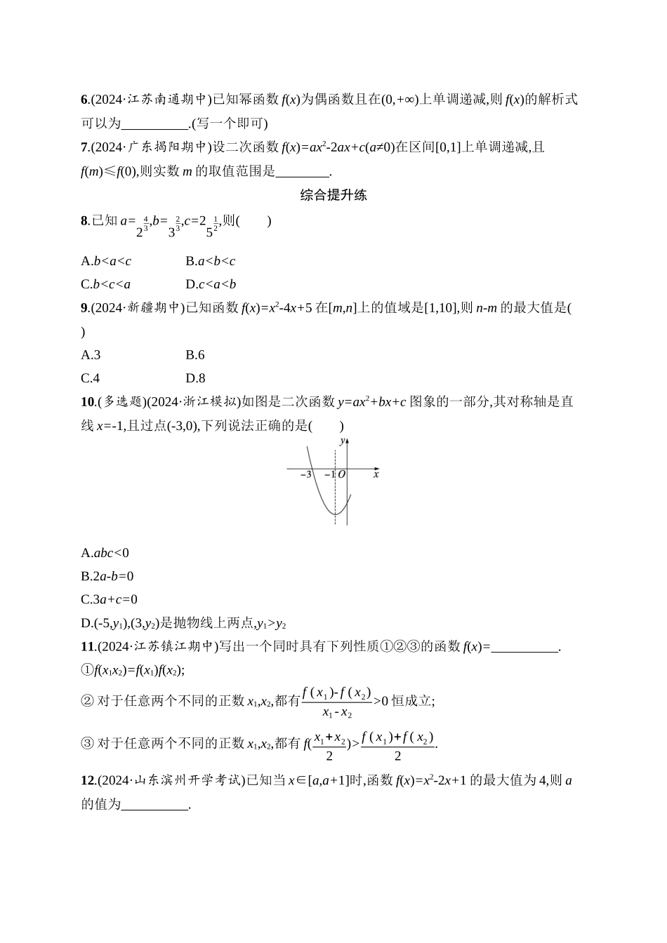 高考数学一轮总复习优化设计配人教A版-课时规范练9　幂函数、二次函数.docx_第2页