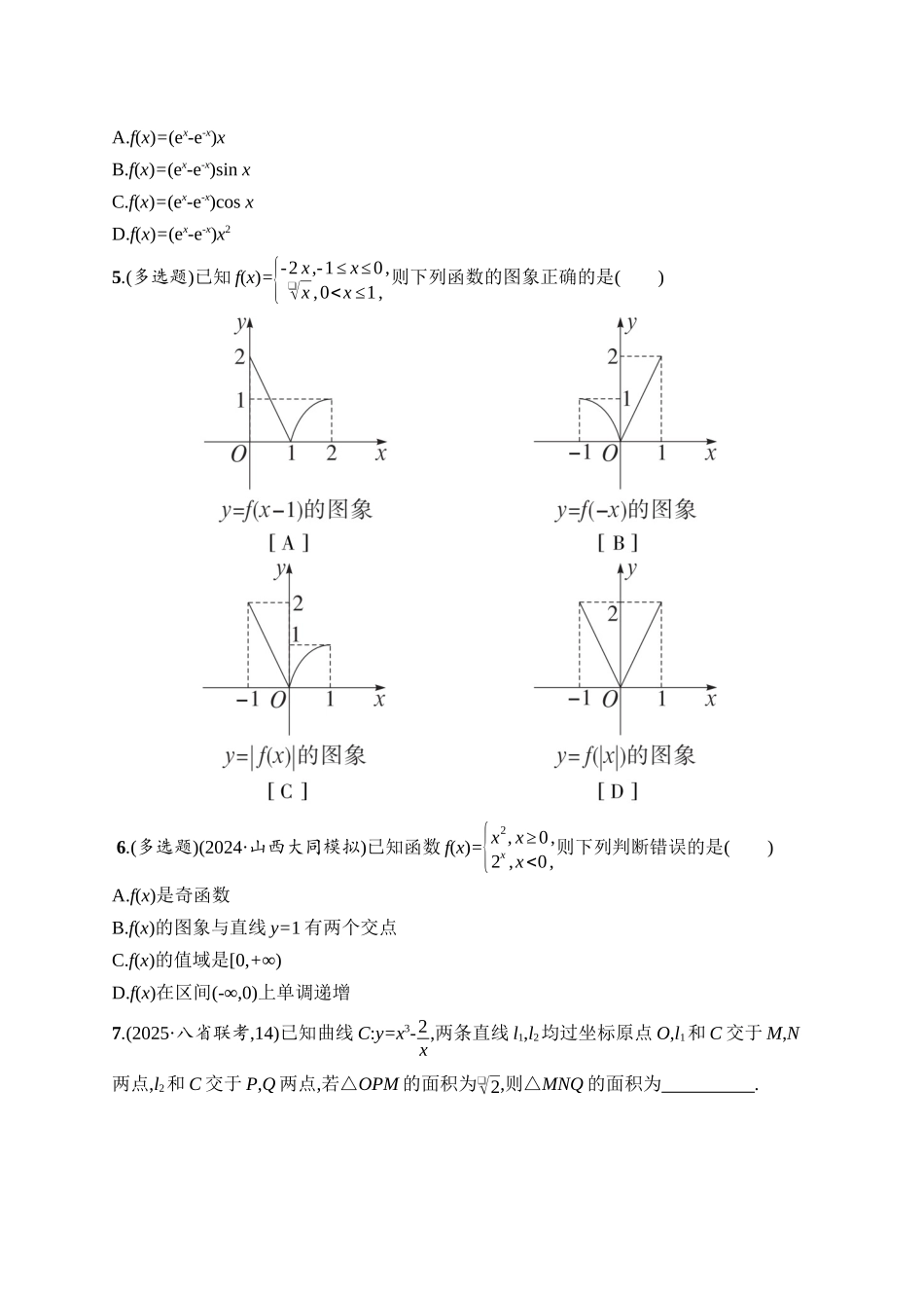 高考数学一轮总复习优化设计配人教A版-课时规范练13　函数图象.docx_第2页