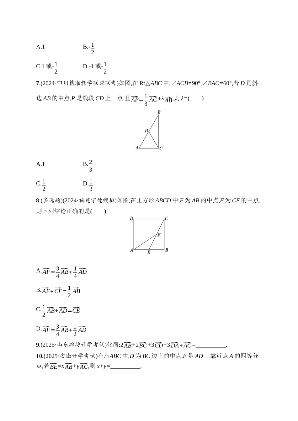 高考数学一轮总复习优化设计配人教A版-课时规范练31　平面向量的概念及线性运算.docx_第2页