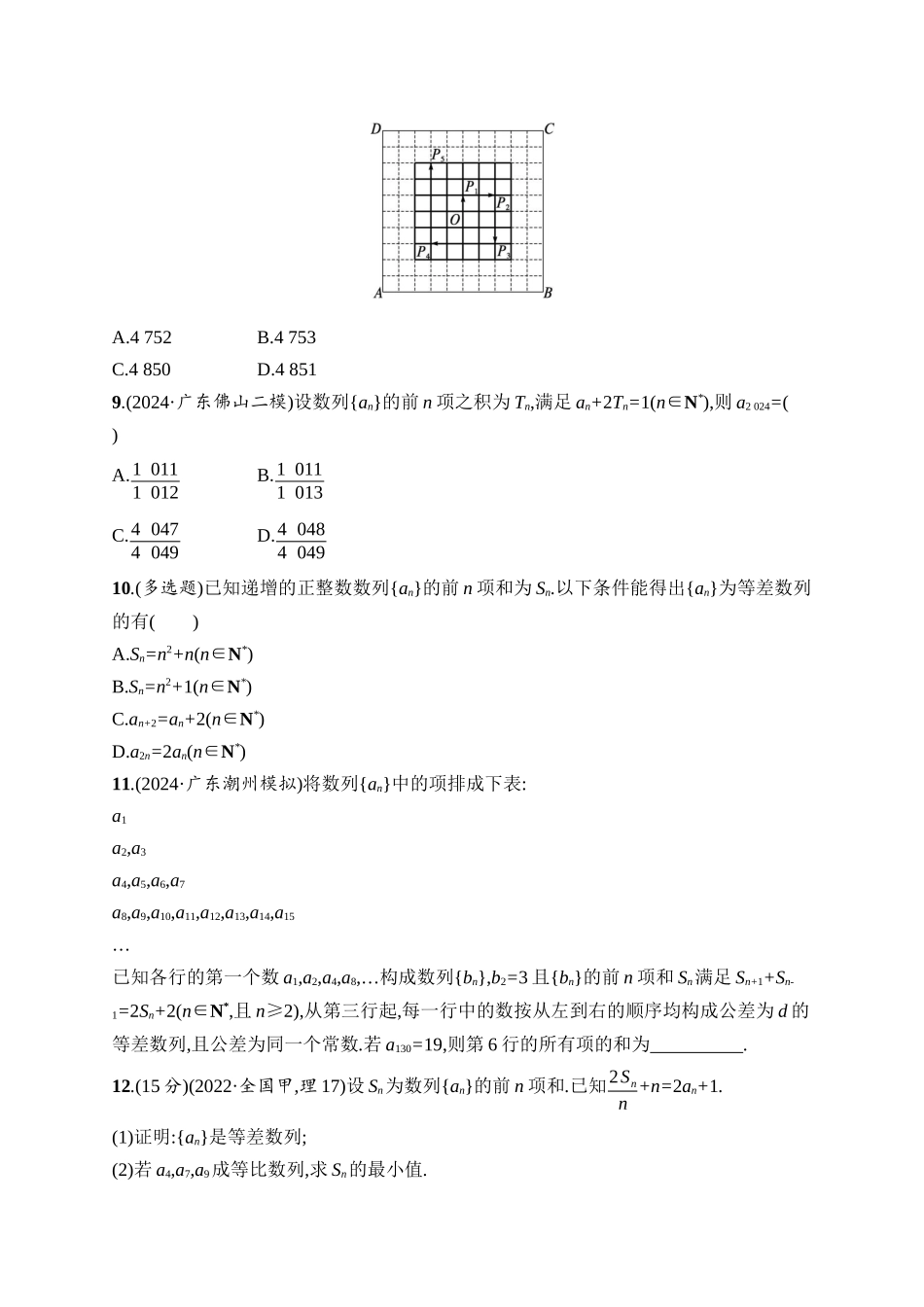 高考数学一轮总复习优化设计配人教A版-课时规范练36　等差数列.docx_第3页