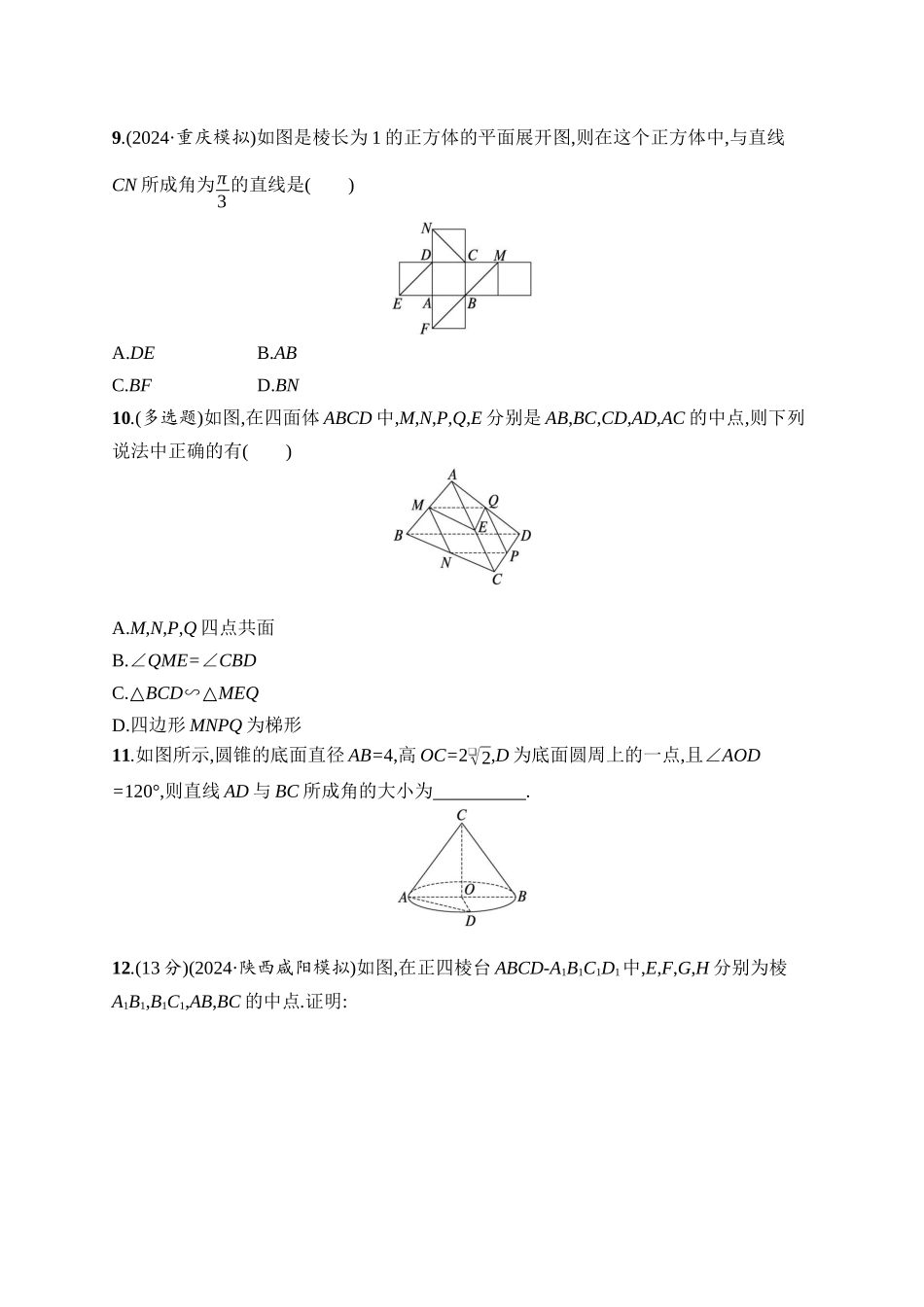 高考数学一轮总复习优化设计配人教A版-课时规范练41　空间点、直线、平面之间的位置关系.docx_第3页
