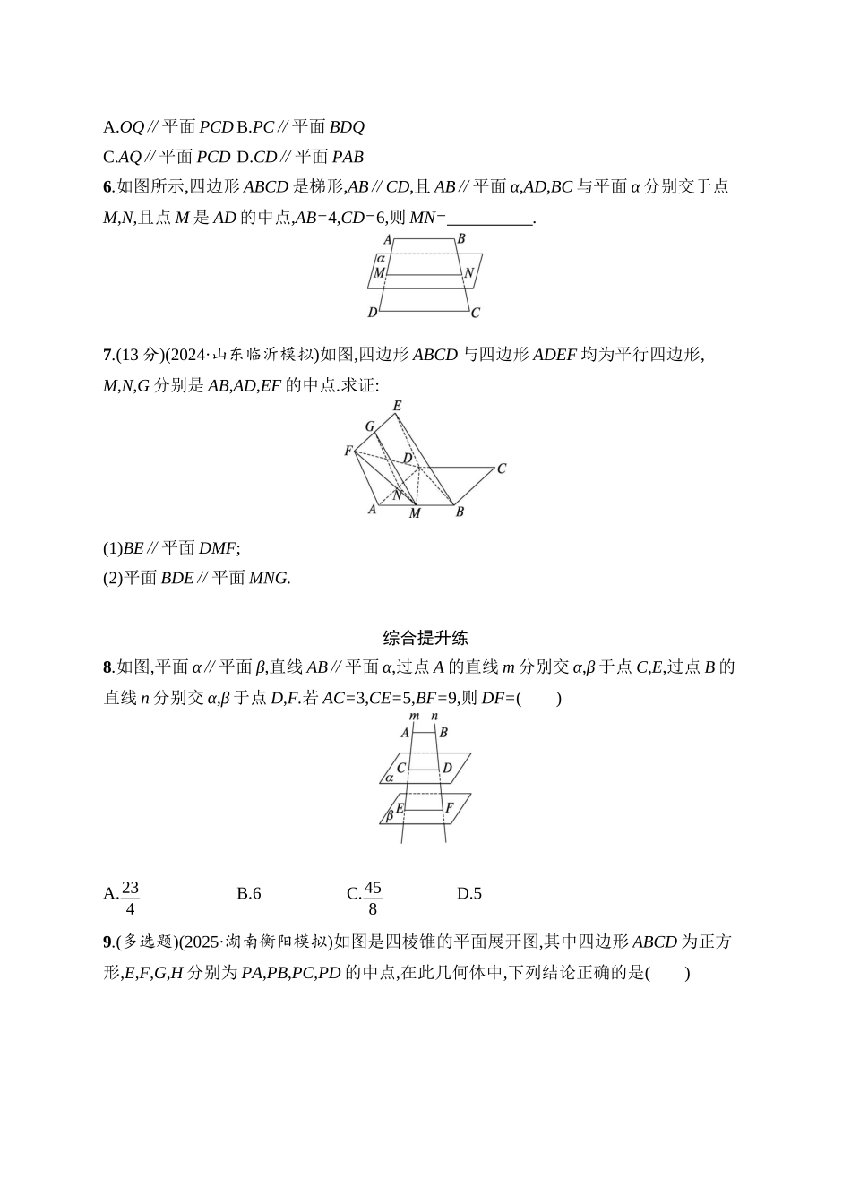 高考数学一轮总复习优化设计配人教A版-课时规范练42　空间直线、平面的平行.docx_第2页