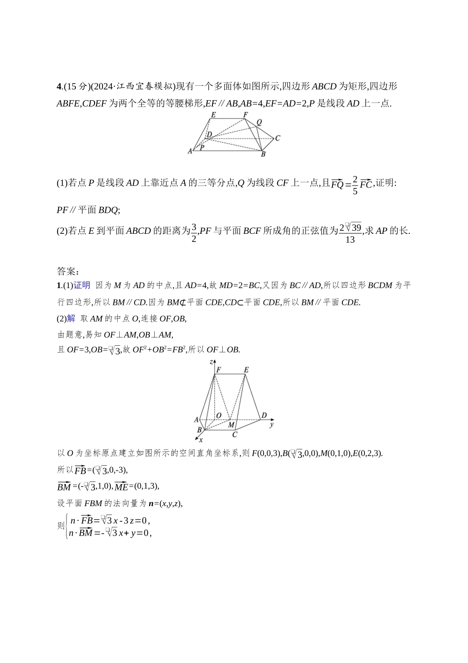 高考数学一轮总复习优化设计配人教A版-课时规范练46　利用空间向量求空间角.docx_第2页