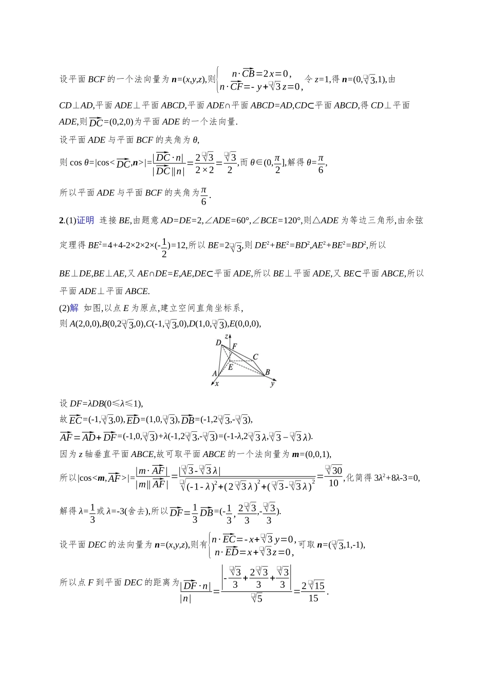 高考数学一轮总复习优化设计配人教A版-课时规范练47　翻折问题与探索性问题.docx_第3页