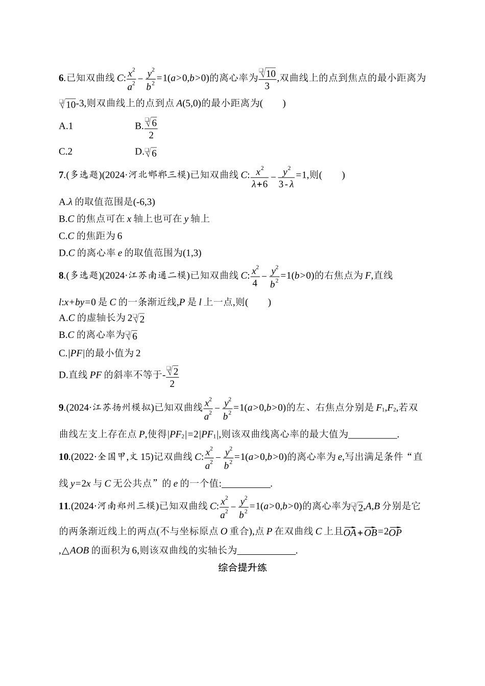 高考数学一轮总复习优化设计配人教A版-课时规范练53　双曲线.docx_第2页