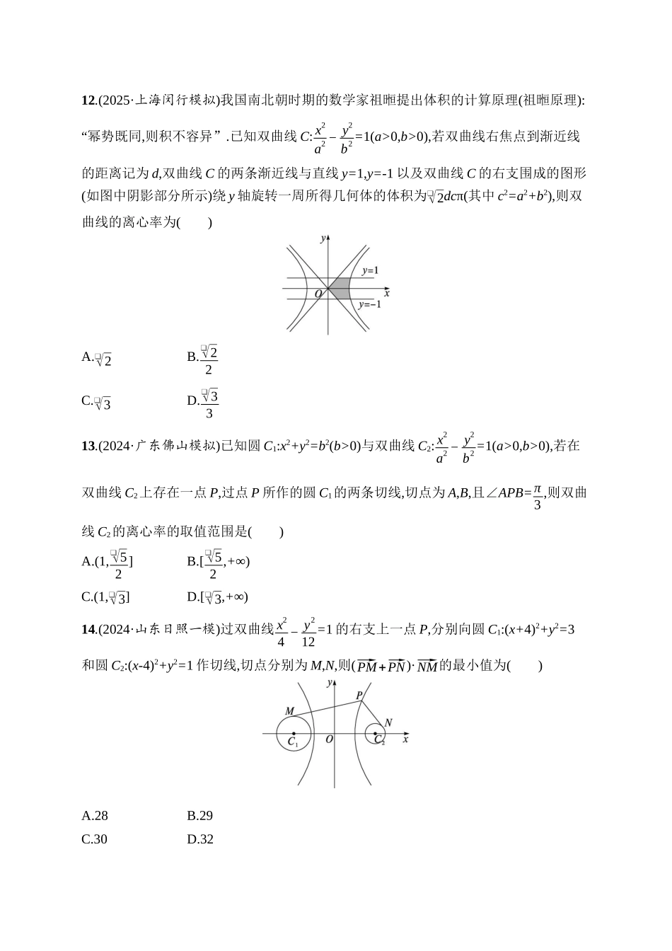 高考数学一轮总复习优化设计配人教A版-课时规范练53　双曲线.docx_第3页