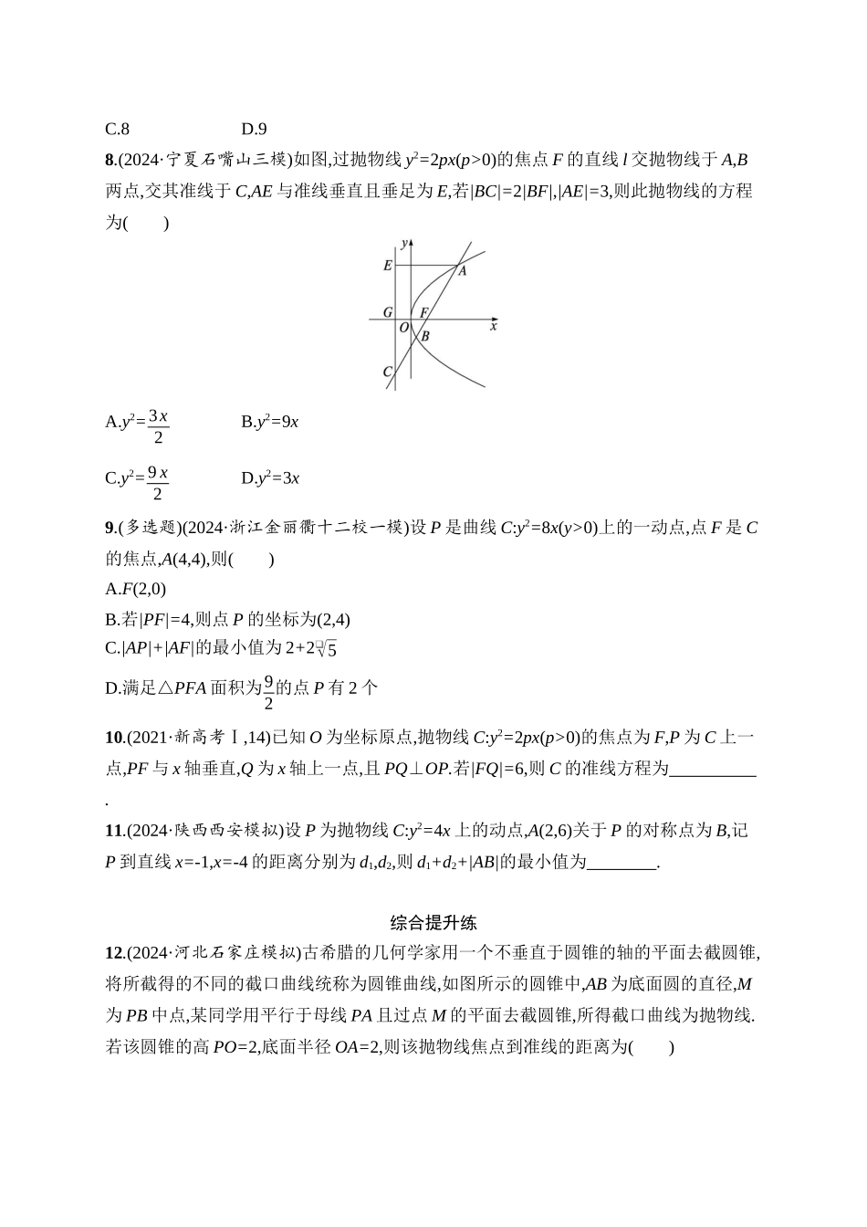 高考数学一轮总复习优化设计配人教A版-课时规范练54　抛物线.docx_第2页